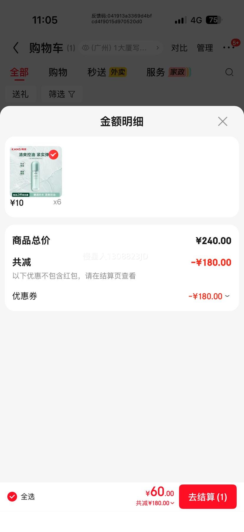 ���� ˮ����ˬ��ˮ ���Ͳ�ˮ��ʪ���� 100ml*6���Ż�֤��