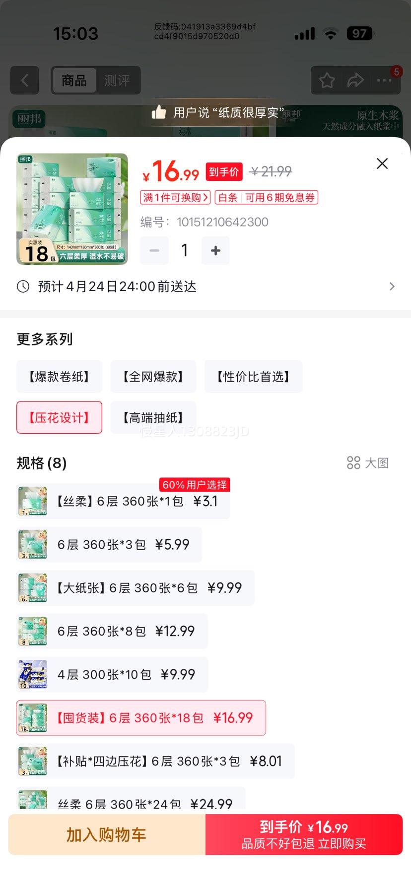 ���� ��ֽ��ľ˿���� �ı�ѹ�� 60��*18���Ż�֤��