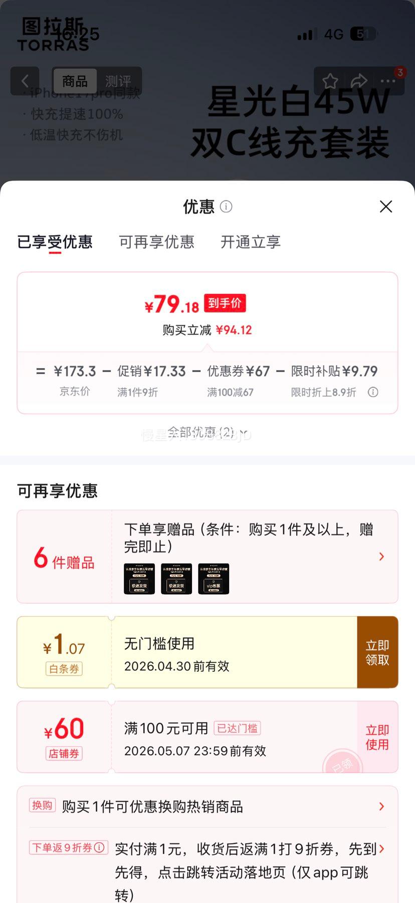 ͼ��˹ 2026���¿� ������ 45W��װ �ǹ��+1.68�ױ�͸�� �Ż�֤��