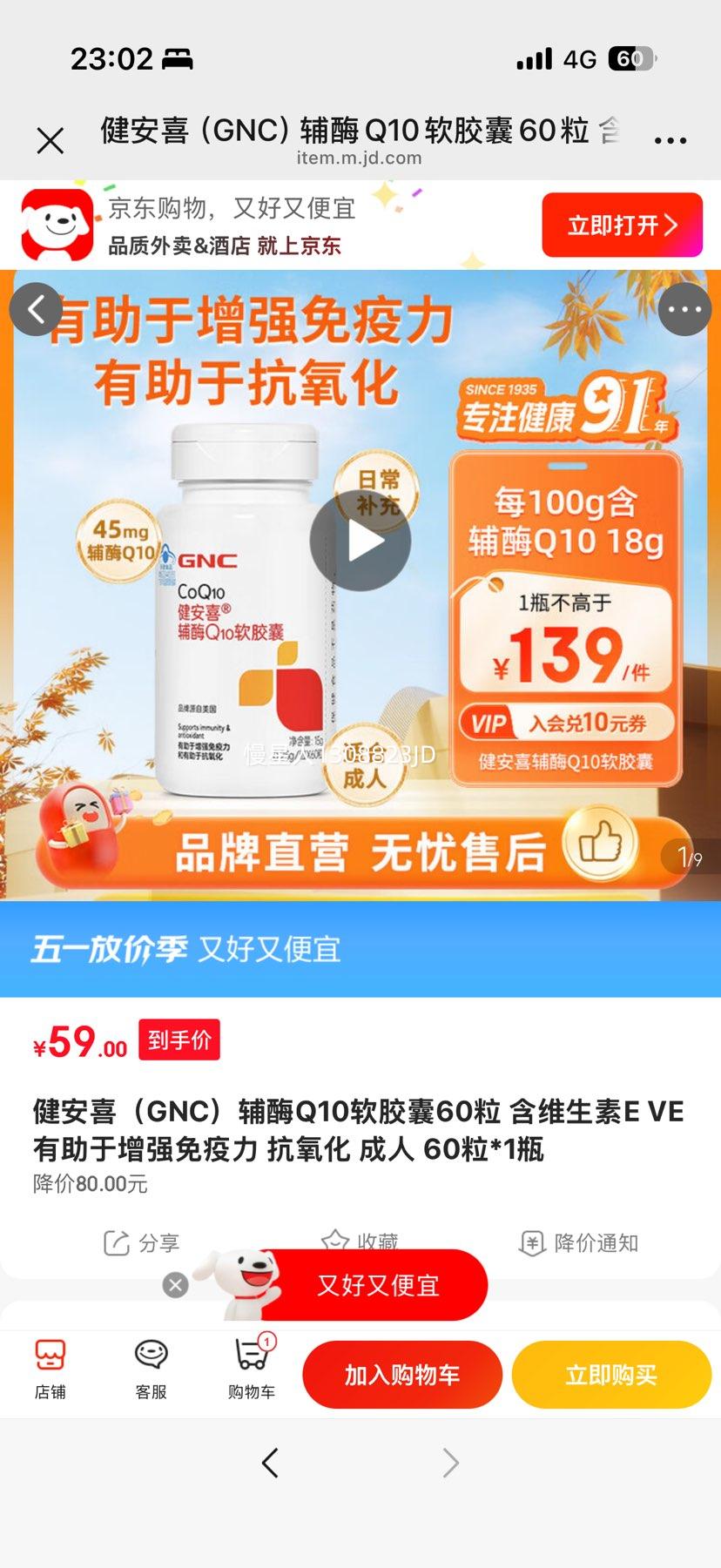 ����ϲ GNC ��øQ10������ 60�� ��ά����E ������ �����Ż�֤��