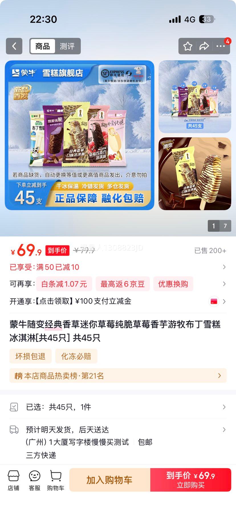 ��ţ ѩ������ ��45ֻ�Ż�֤��