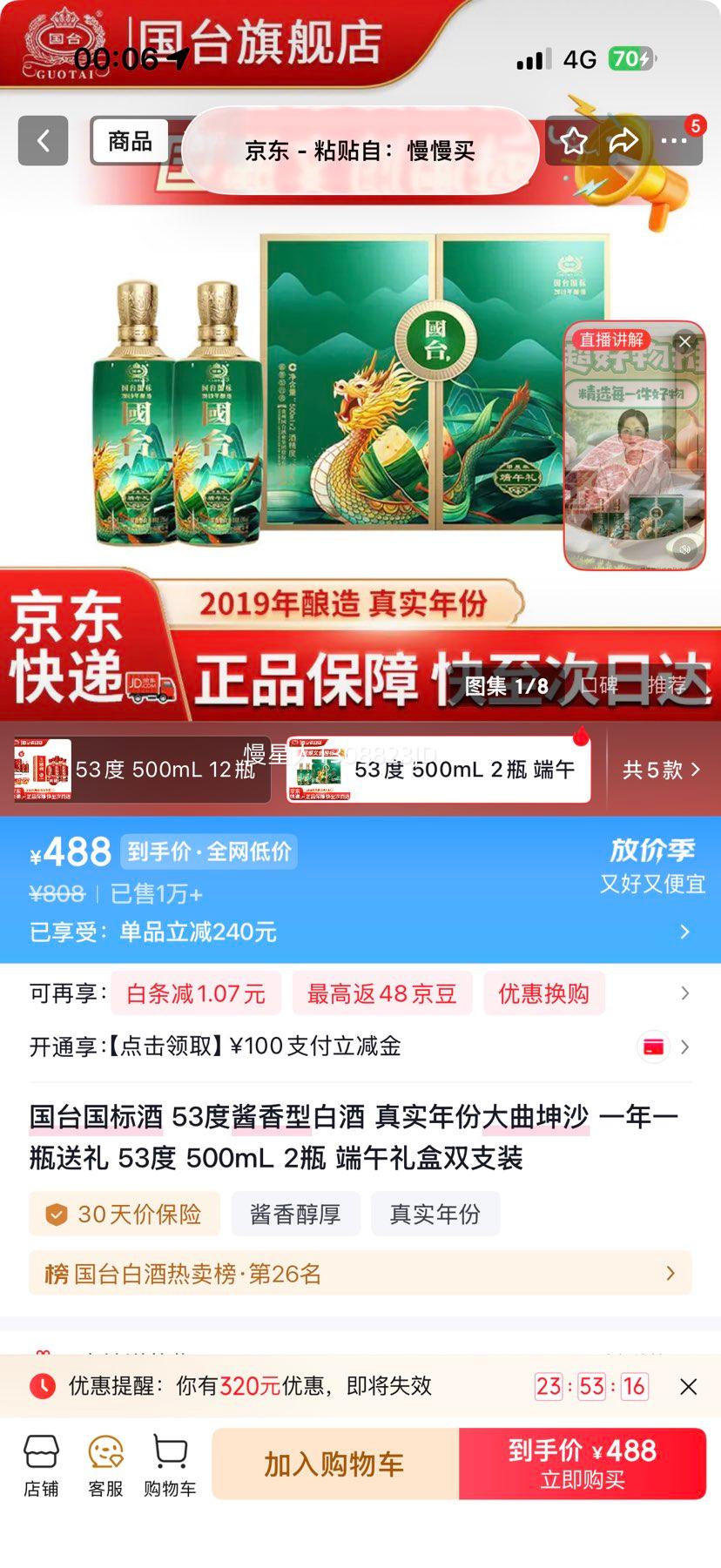 GUOTAI ��̨ ���� 53�� �����Ͱ׾� 500ml��2ƿ�Ż�֤��