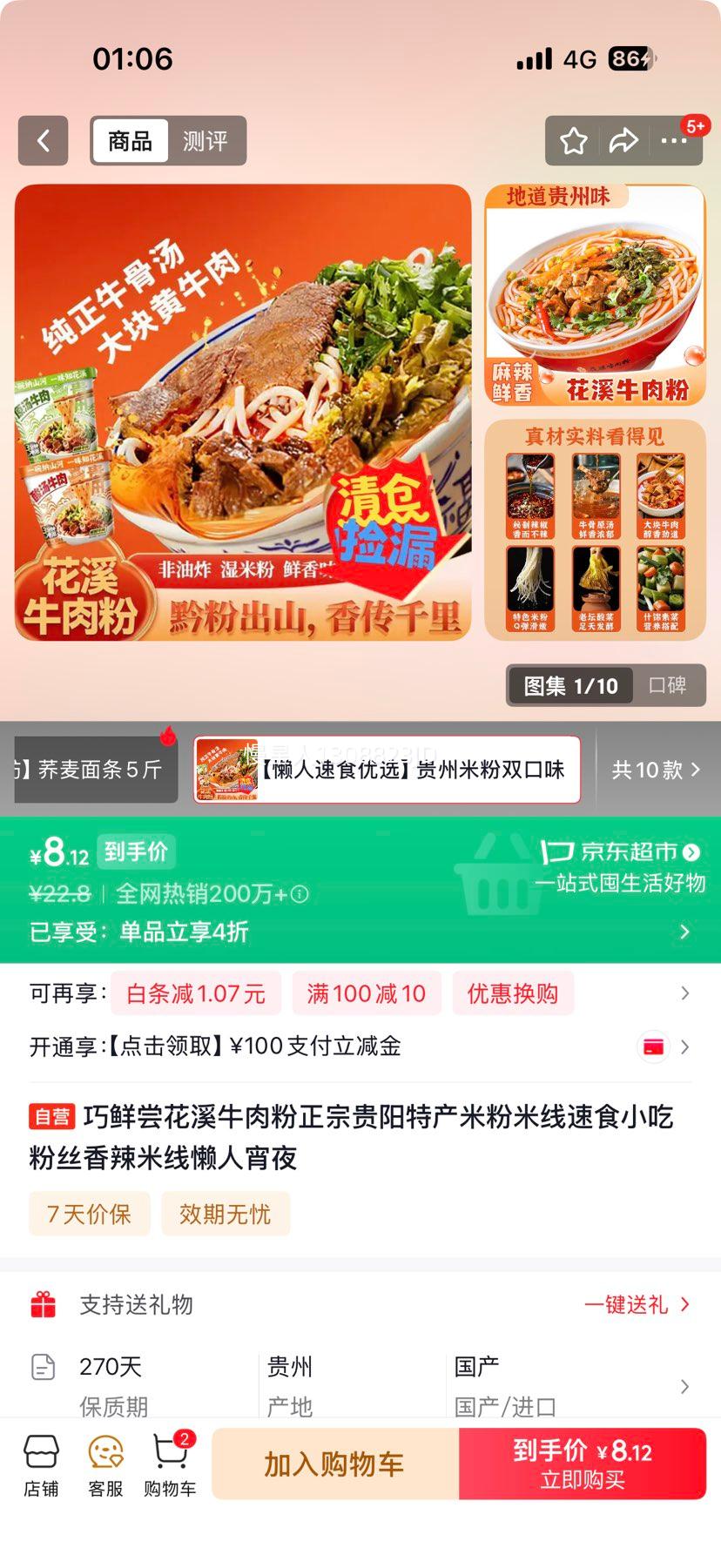 ���ʳ�  ��Ϫţ���2�� ���ڹ����ز� 327g+314g�Ż�֤��
