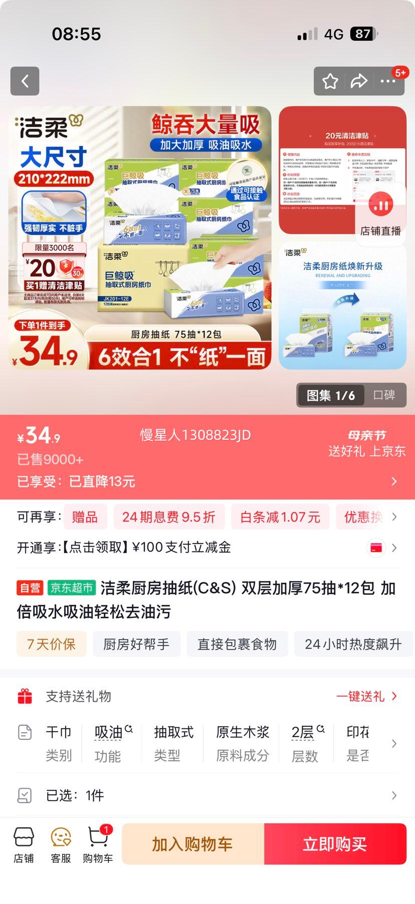 ���� ������ֽ ˫��Ӻ� 75��*12�� +��20ԪE���Ż�֤��