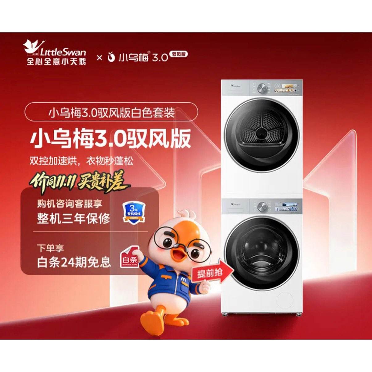 С��� С��÷3.0���Ͱ�Ԧ��� ϴ����װ 10KG5993Ԫ