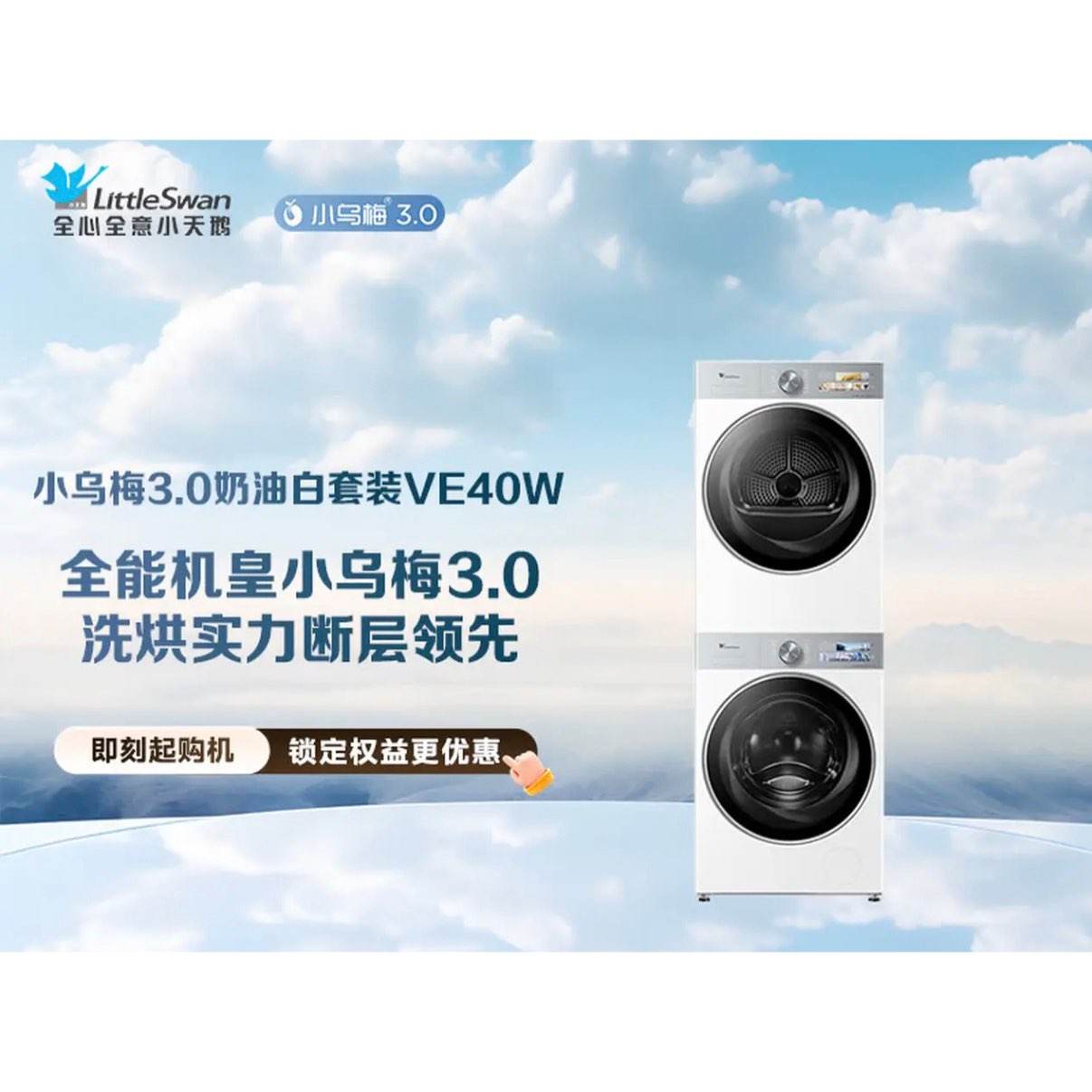 �ٽ���20��20�㣺С��� С��÷3.0 ϴ����װ TG10VE40W+TH10VE40W 10���� �ȱú��5782.2Ԫ