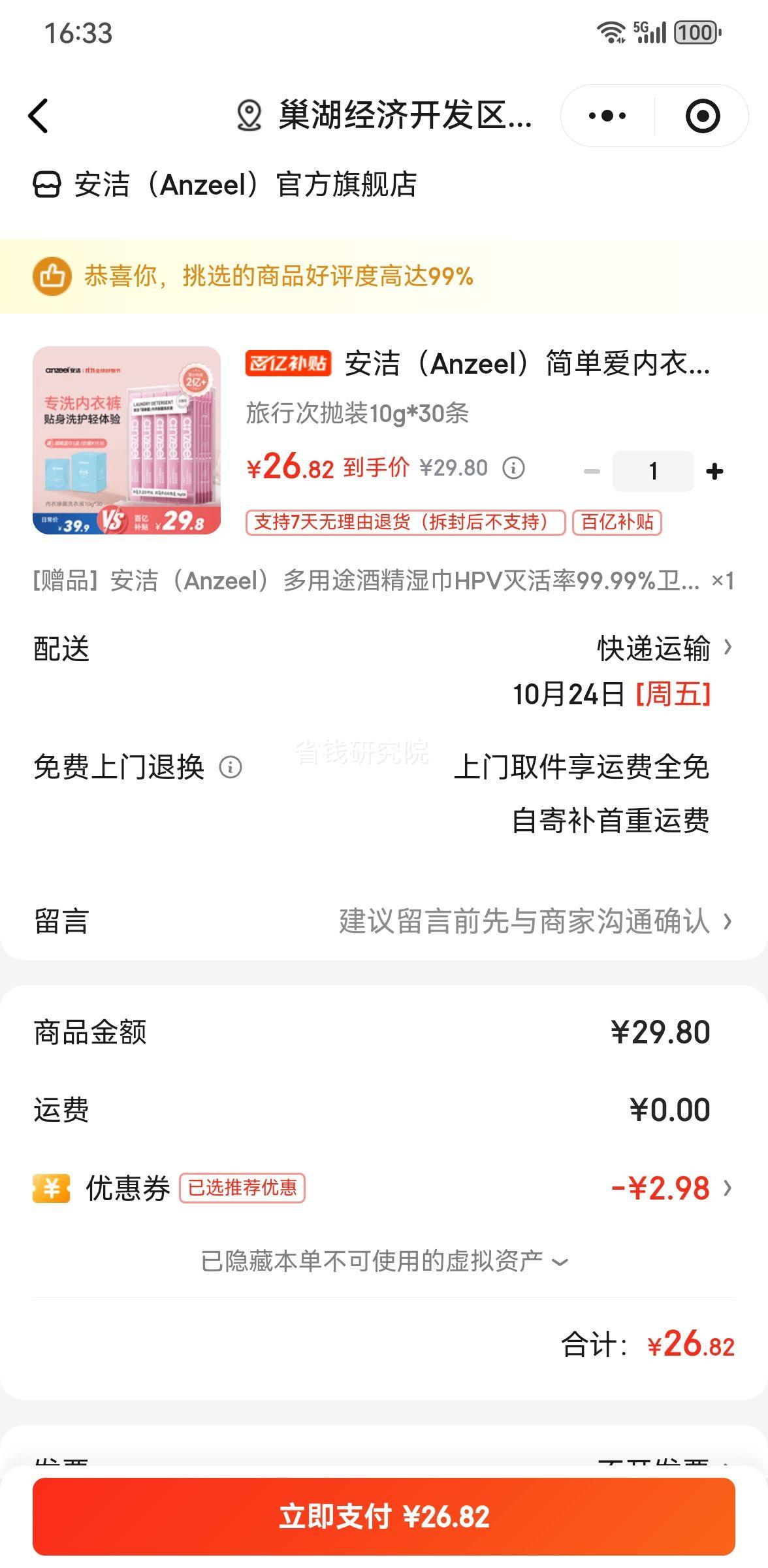 ࣨAnzeel¿רϴҺȥ־ װ10g*30Ż֤