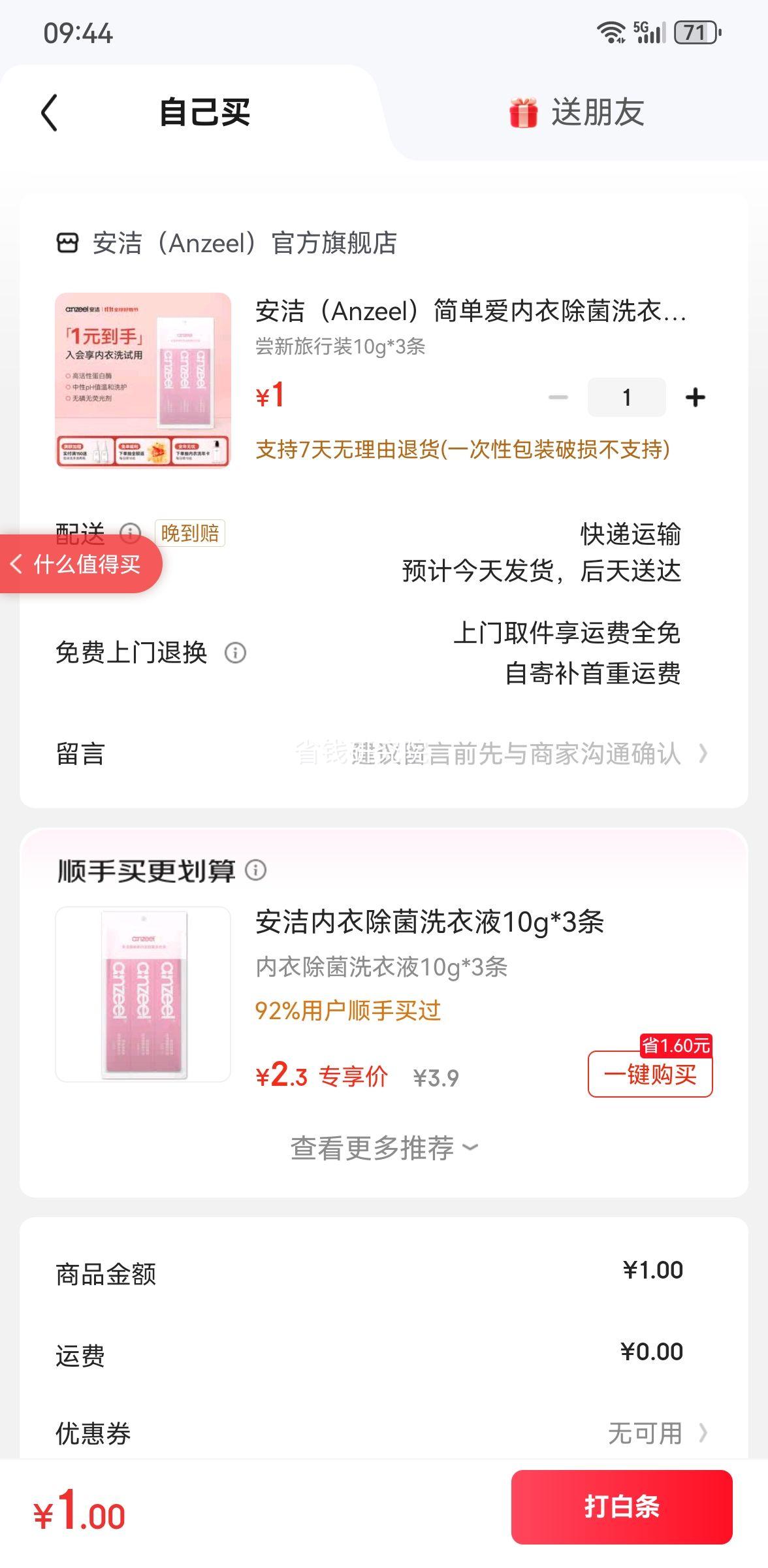 ࣨAnzeel򵥰ϴҺȥ־ װ10g*3Ż֤