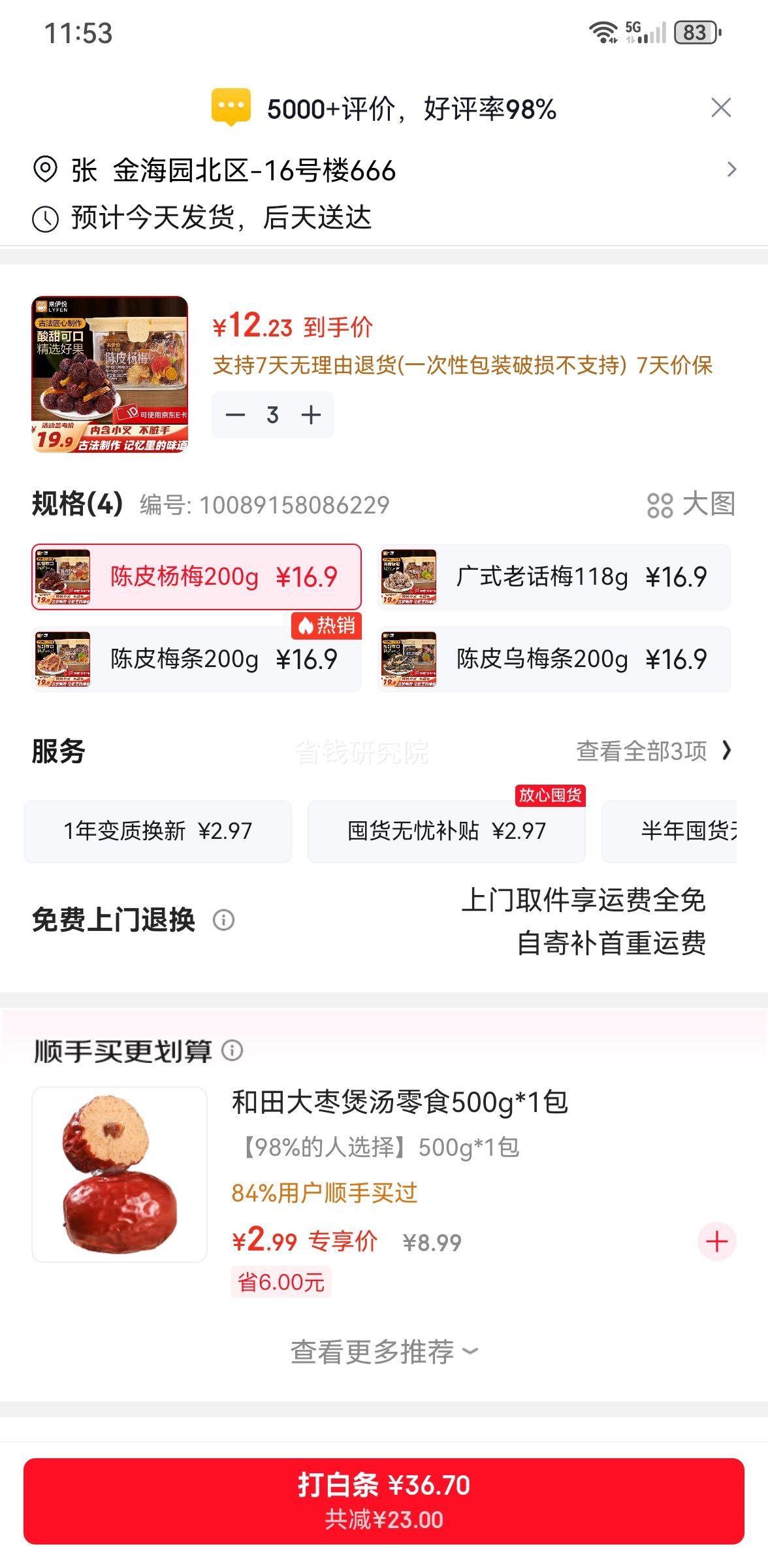 ������ ��Ƥ��÷��÷��÷������� 200g �칫��������ʳ�Ż�֤��