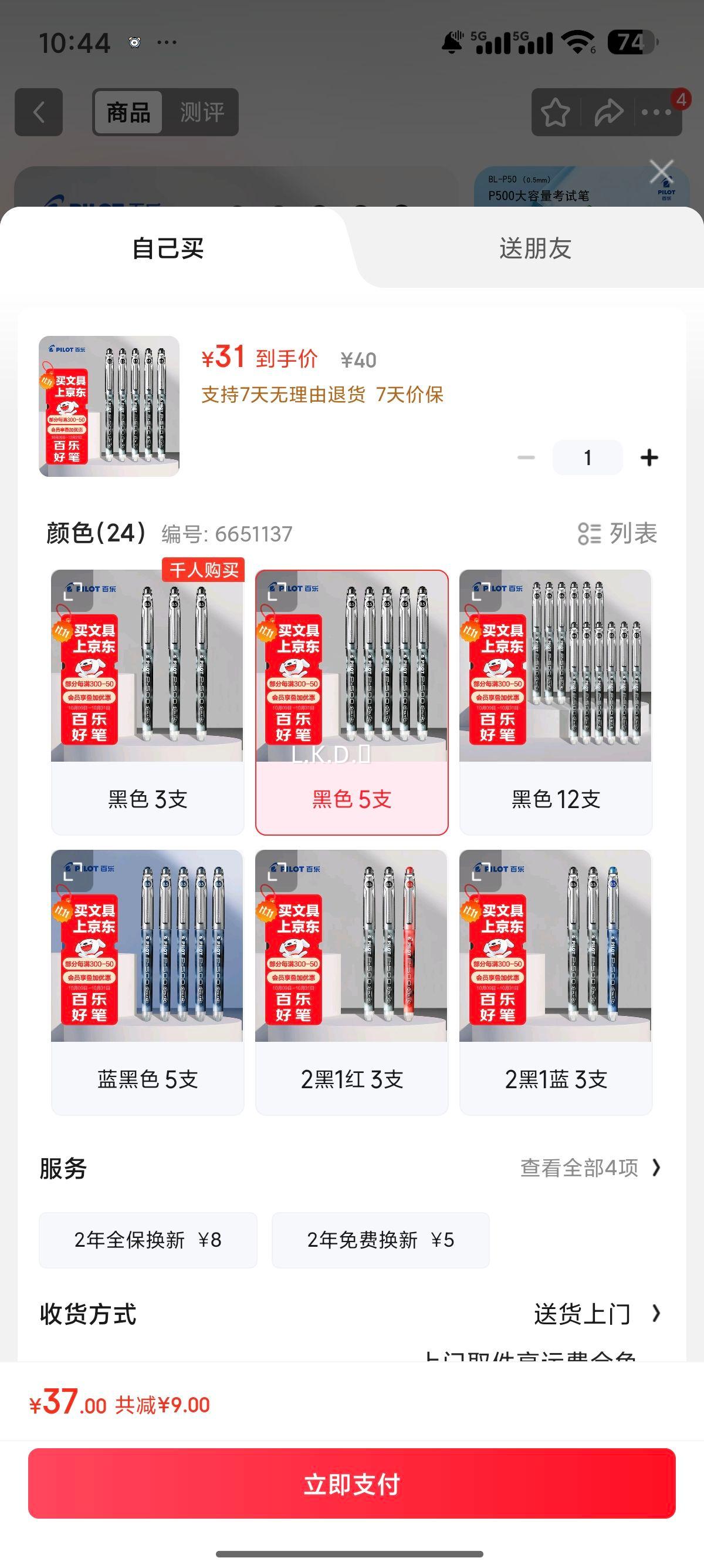 ���֣�PILOT����������Ʒ��P500��ɫ���Ա�ǩ�ֱ�ˮ��0.5ֱҺʽ������ľ���װ�칫��Ʒˢ��ʸ���ֵ���Ա� 5֧�Ż�֤��