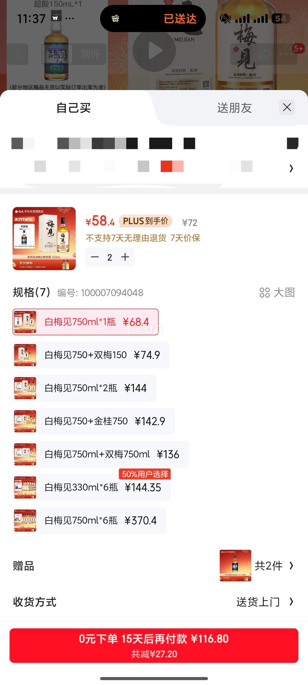 ÷�� ԭ��������÷�� 750ml ��ƿװ 12��΢������ ����������Ʒ�Ż�֤��