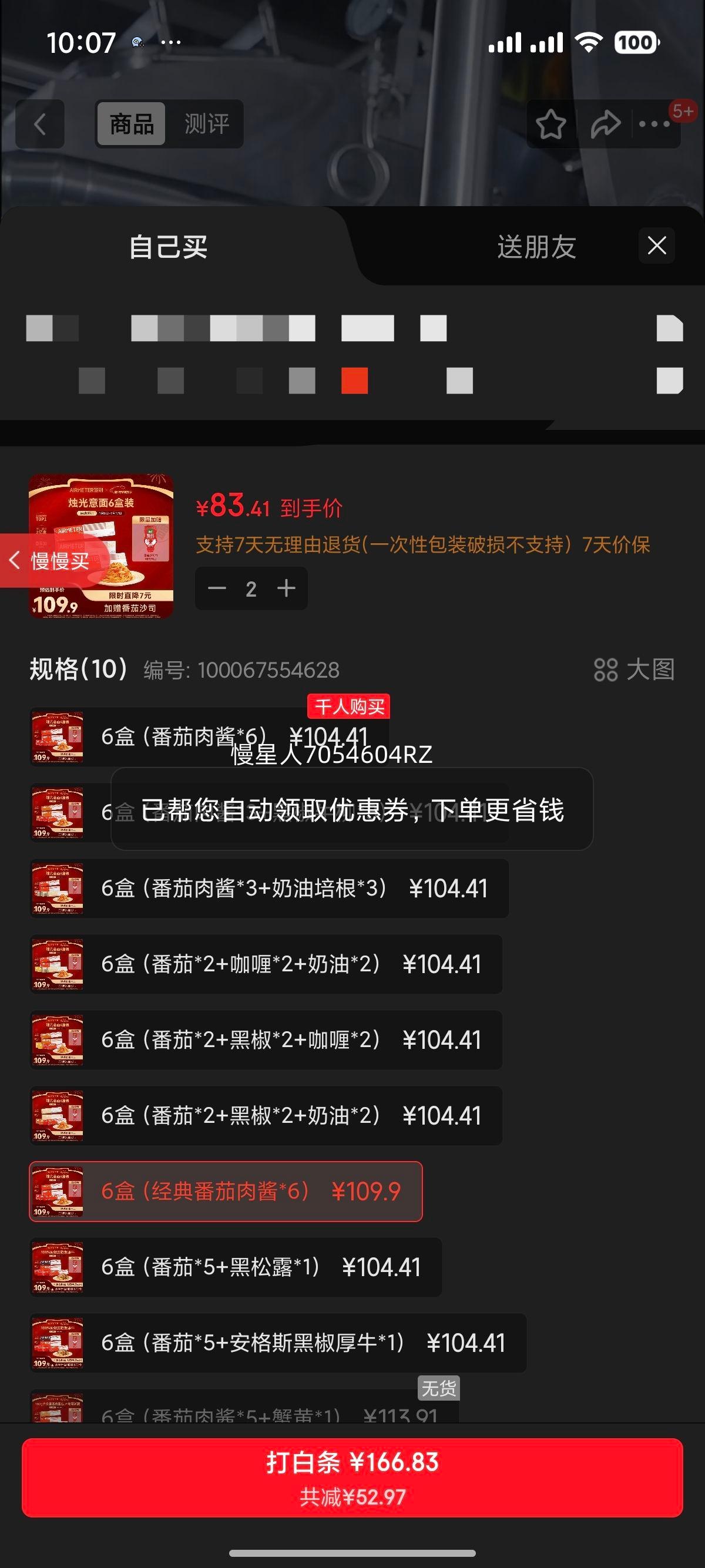 �տ����� ������� ����ζ 290g*6��װ ����������װ�Ż�֤��