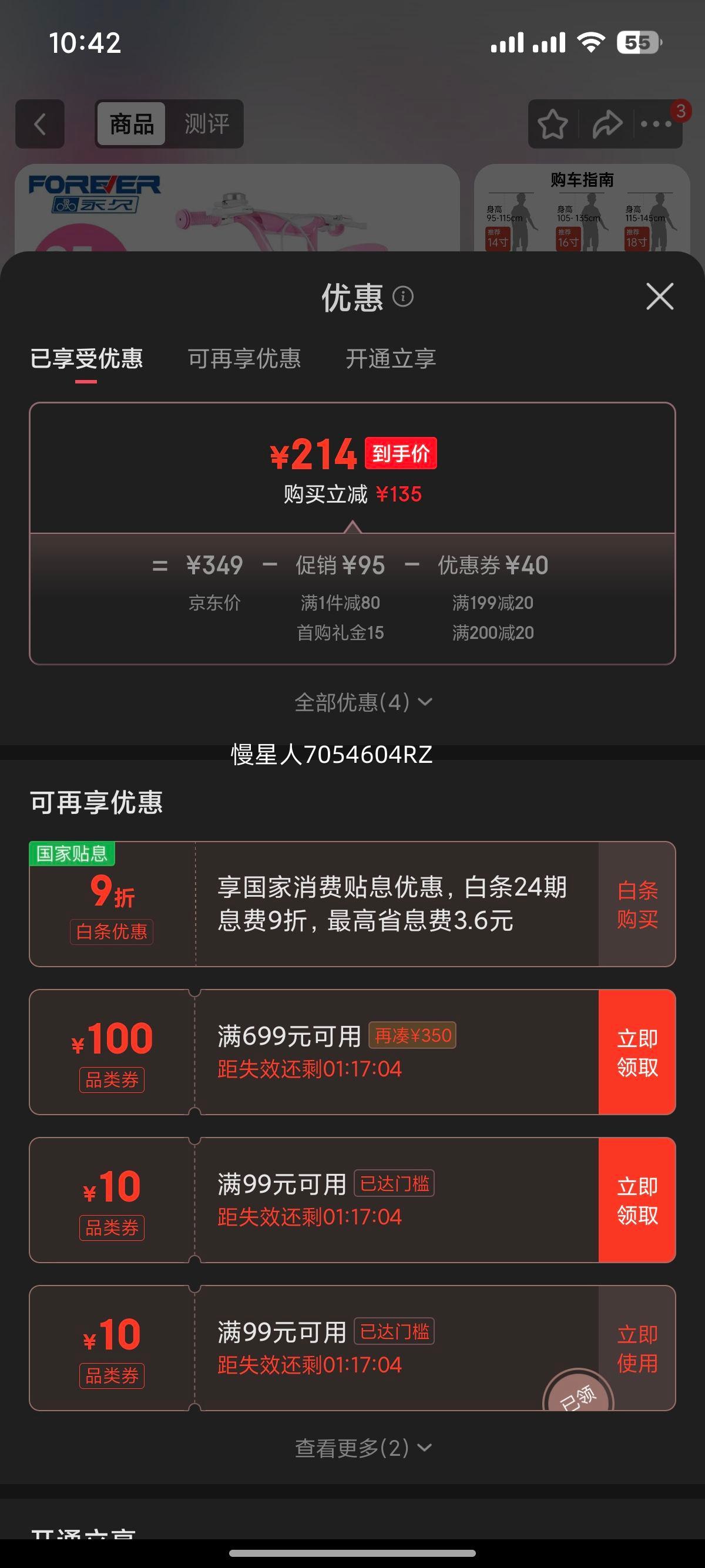 ���� FOREVER ��ͯ���г� ������ 14�� ��������95-115cm�Ż�֤��