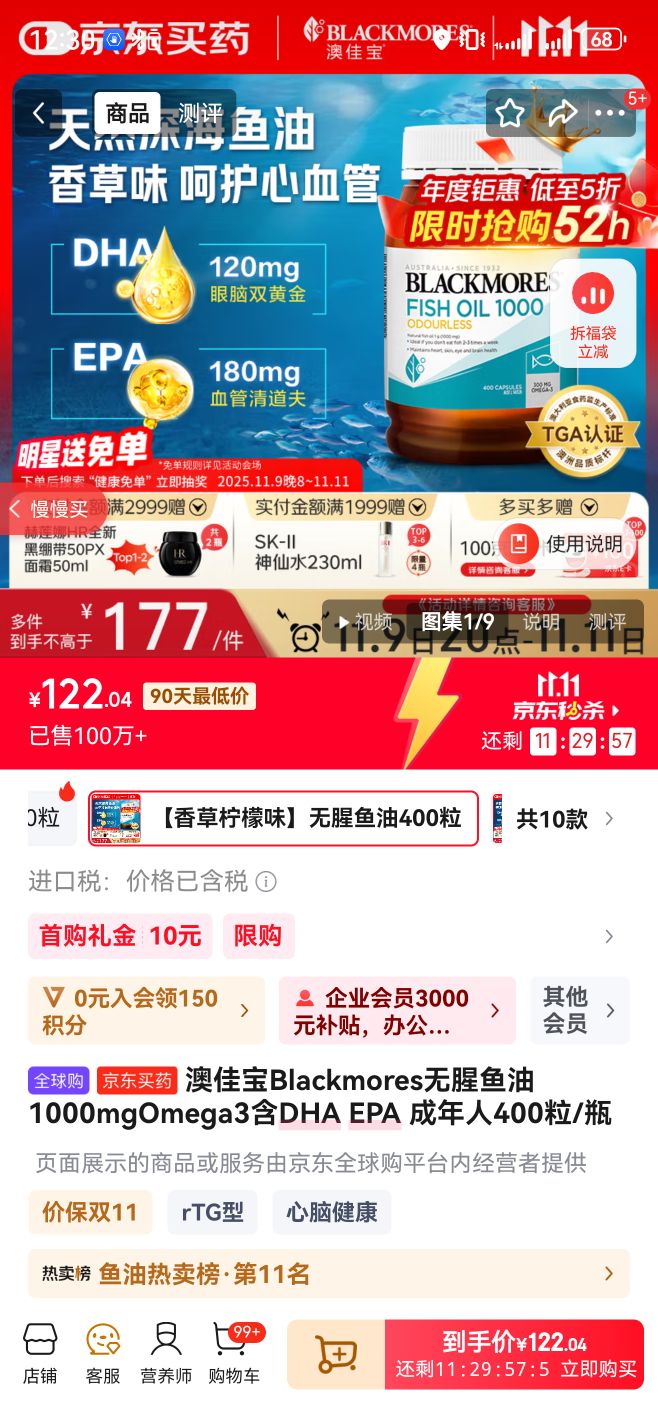 ļѱBlackmores1000mgOmega3DHA EPA 400/ƿŻ֤