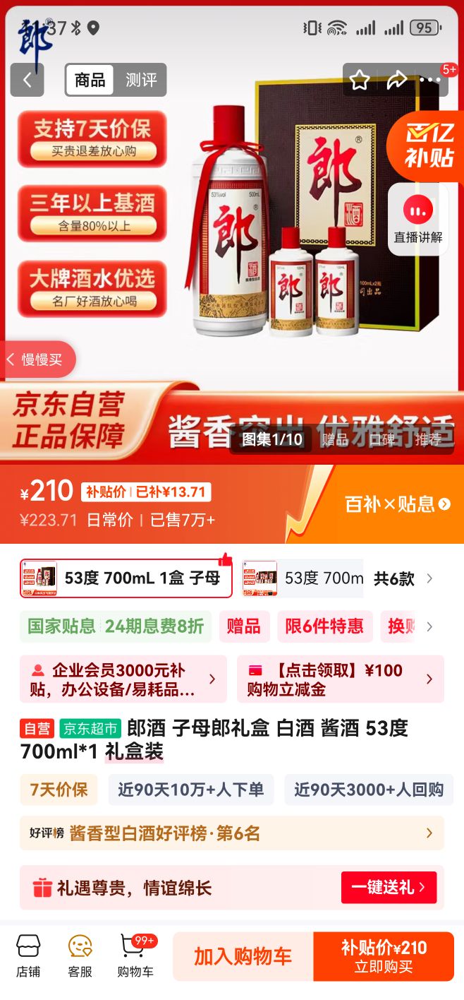 langjiu/ɾ ɾ ĸ 53  700ml 1Ż֤