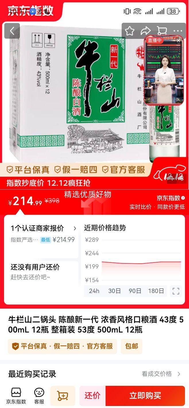 ţɽͷ һ Ũ 43 500mL 12ƿ װ 53 500mL 12ƿŻ֤