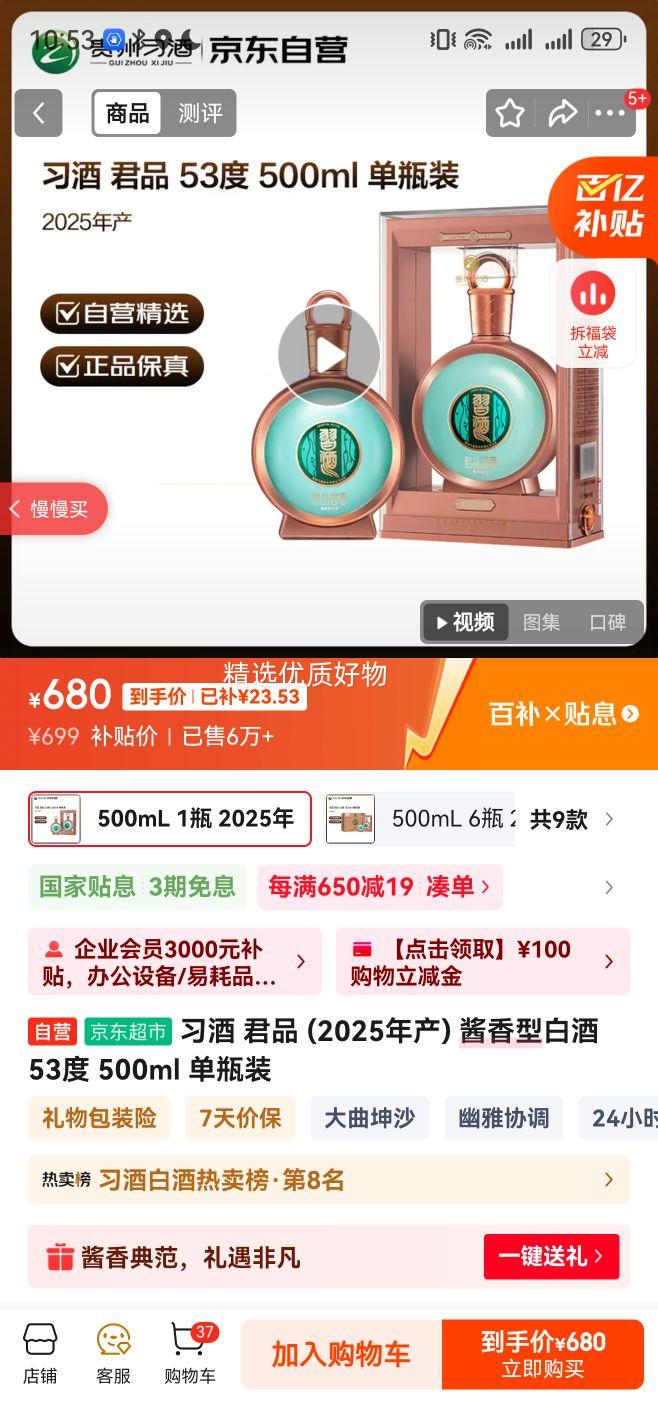 ϰ XIJIU Ʒ 53  1ƿ 500mlŻ֤