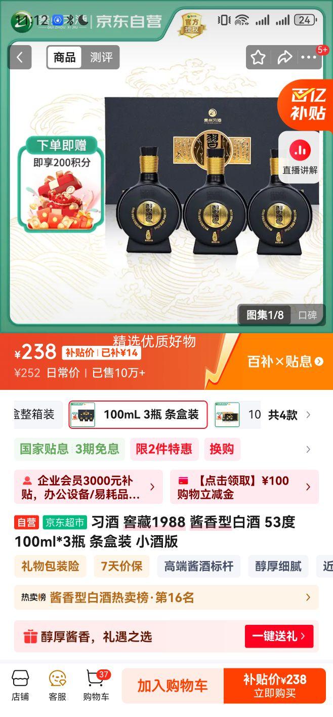 XI LIQUOR/ϰ Ѳ1988 53  3ƿ 100mlŻ֤