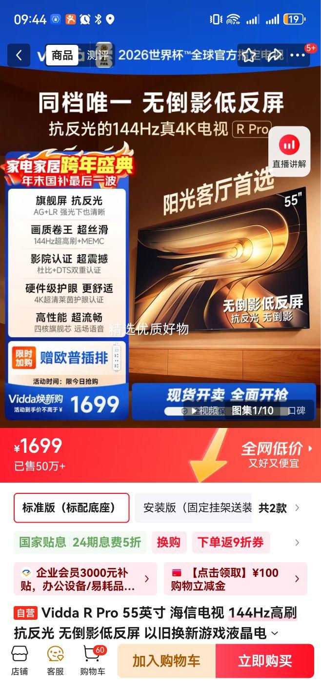 Hisense/���� Vidda R Pro 55Ӣ�� ���� 55VR1S-PRO 55VR1S-Pro�Ż�֤��