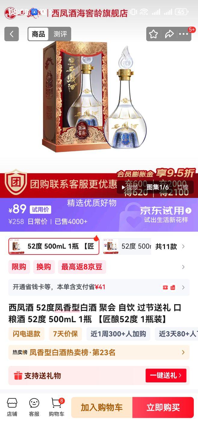 xifengjiu/����� ���� 52�� ������  500ml�Ż�֤��