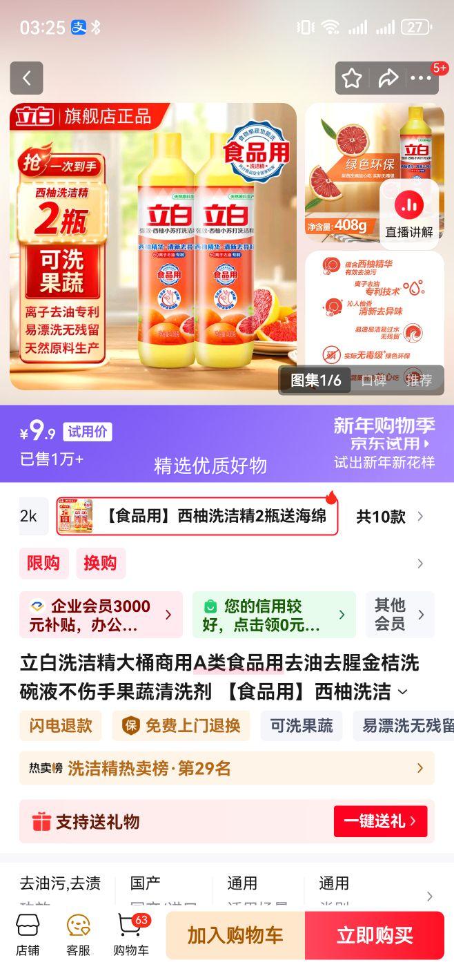 ����ϴ�ྫ��Ͱ����A��ʳƷ��ȥ��ȥ�Ƚ��ϴ��Һ�����ֹ�����ϴ�� ʳƷ������ϴ�ྫ2ƿ�ͺ�����Ż�֤��