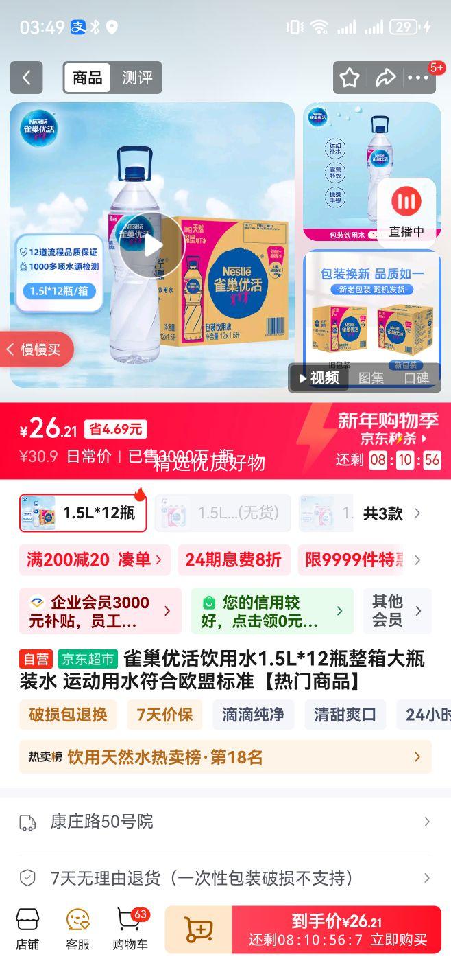 ȸ���Ż�����ˮ1.5L*12ƿ�����ƿװˮ �˶���ˮ����ŷ�˱�׼��������Ʒ���Ż�֤��