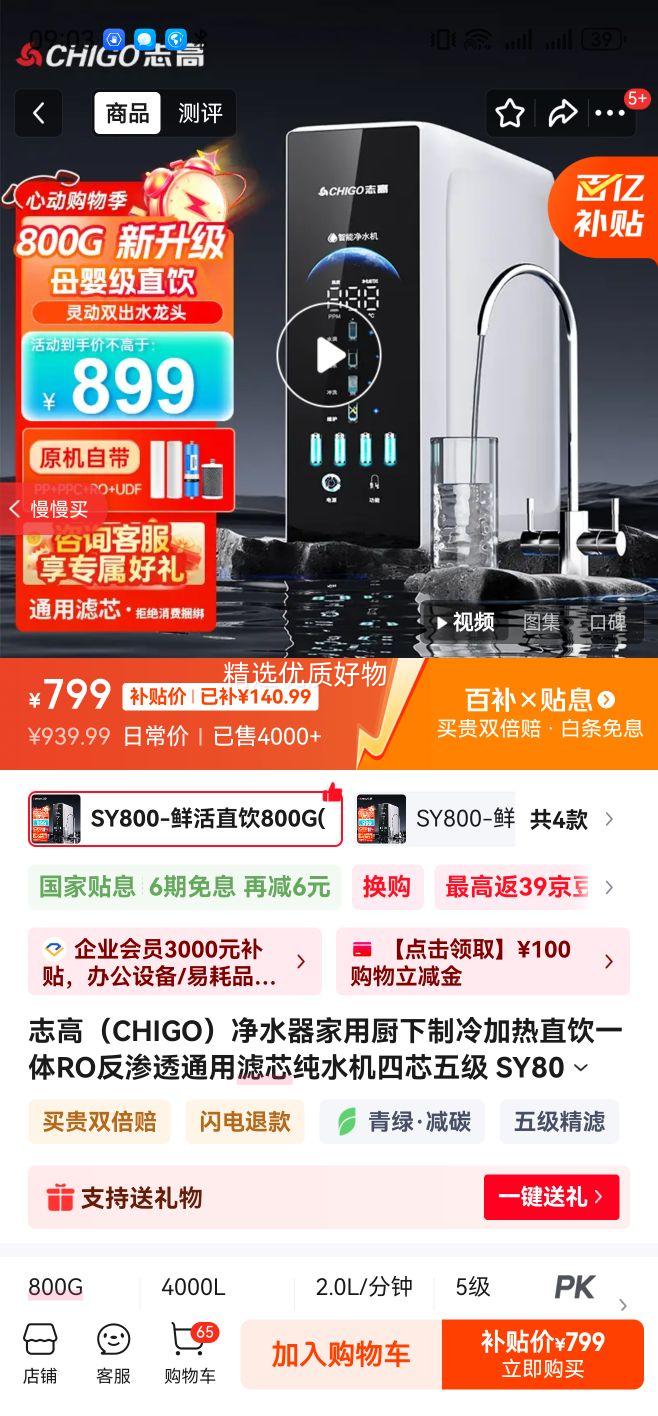 ־�ߣ�CHIGO����ˮ�����ó����������ֱ��һ��RO����͸ͨ����о��ˮ����о�弶 SY800-�ʻ�ֱ��800G(��Ƶ��װ)�Ż�֤��