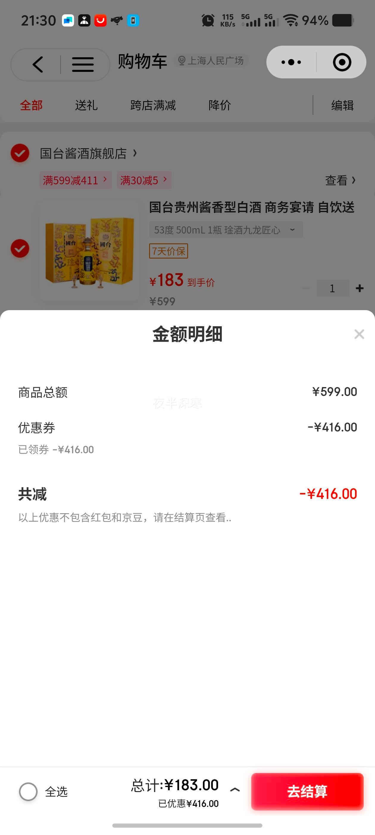 ΢��С���򣺹�̨ �����Ͱ׾� 53�� 500mL�Ż�֤��