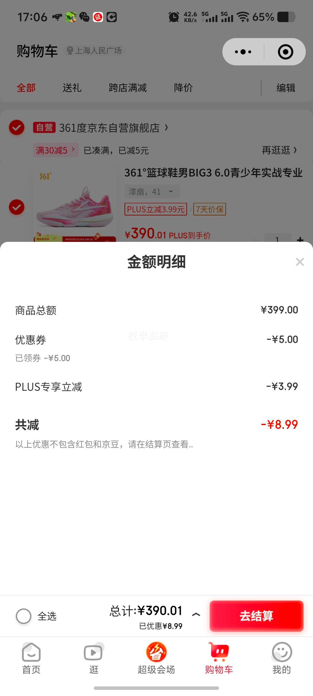 ΢��С����PLUS��361�� ����Ь 672531110-4 ���Ż�֤��