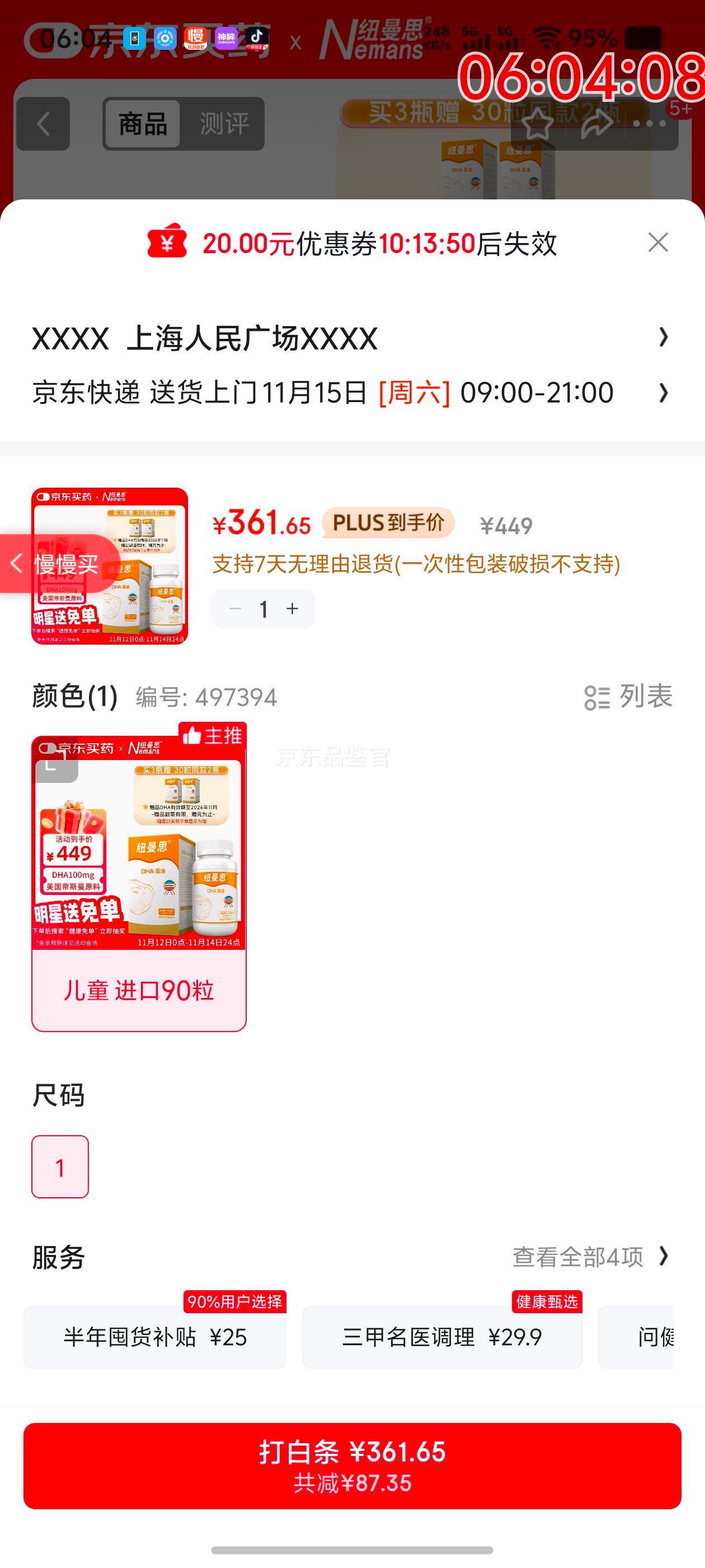 PLUSŦ˼ Nemans ںDHA 90װ ͯʳŻ֤