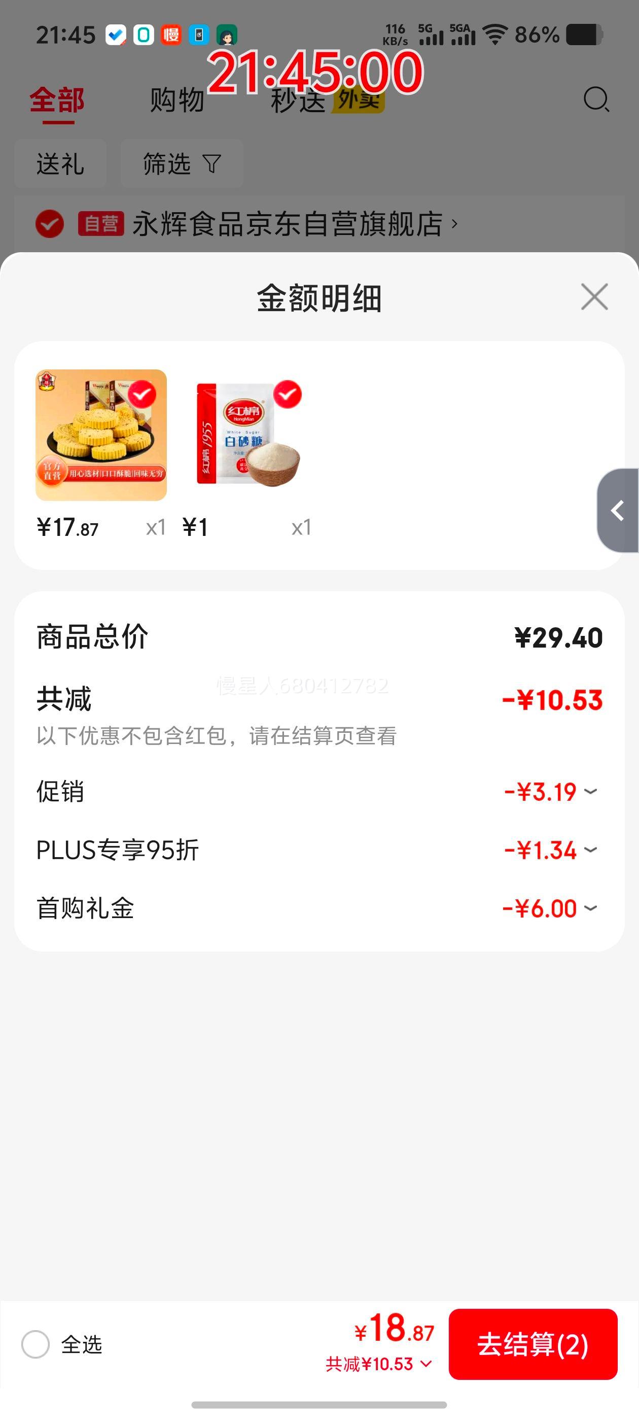 PLUS԰ ʱ 238g 㶫زŻ֤