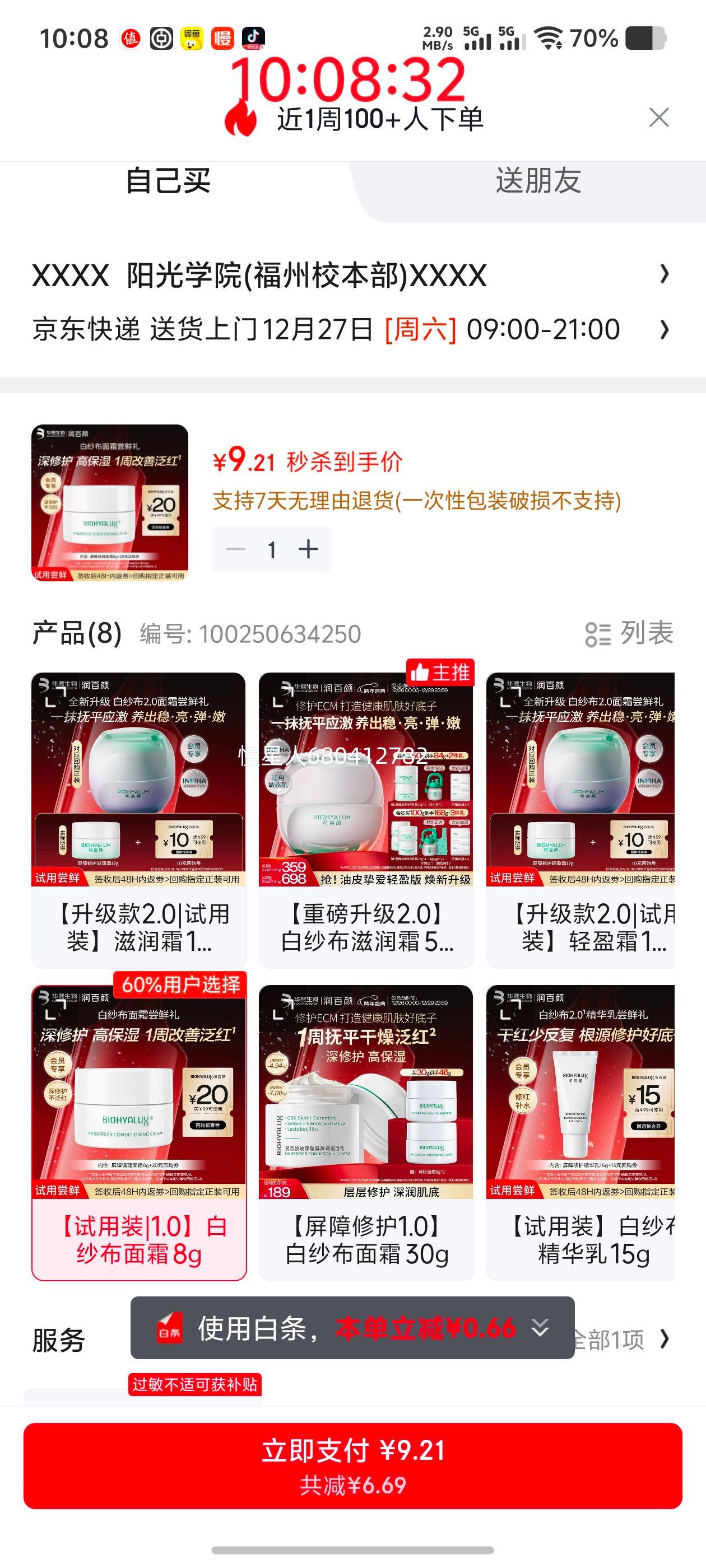 ��������ϵ�����ɴ����˪8g ���� ɹ���޻�ά���滺��ˮ��ʪ����Ʒ�Ż�֤��