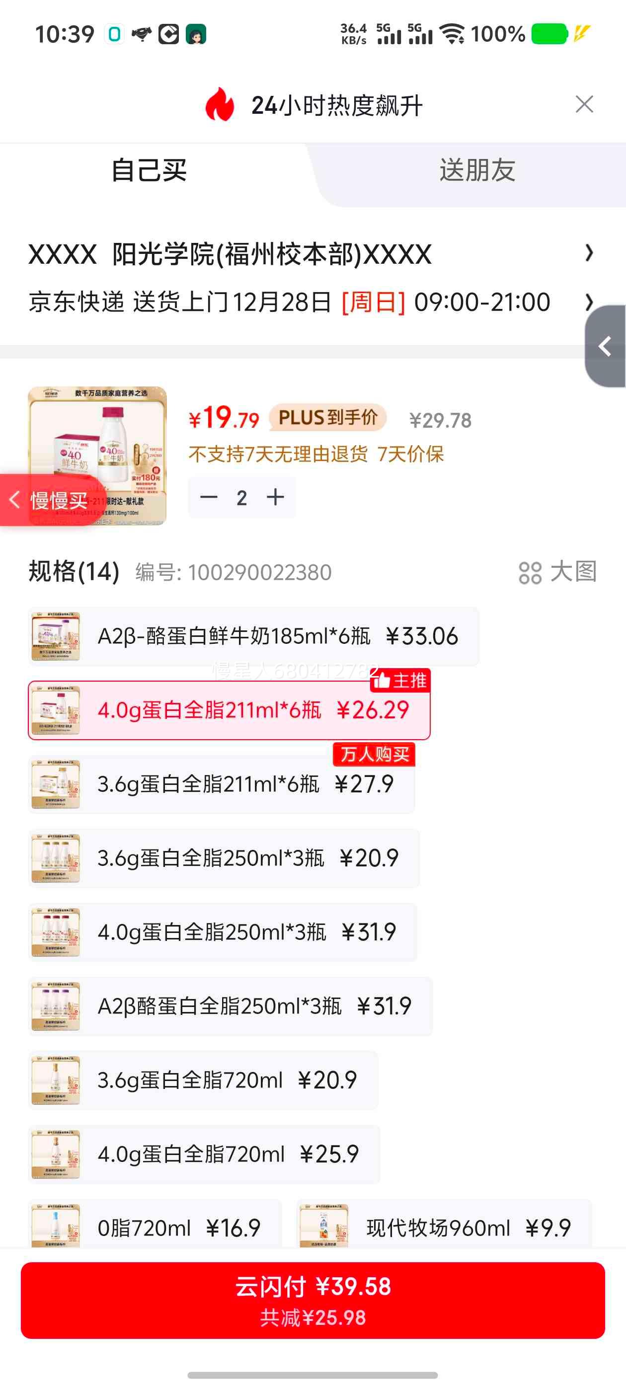 ����PLUS��ÿ������ 4.0gȫ֬��ţ�� ƿװ ���´�ţ�� 211ml 6ƿ�Ż�֤��