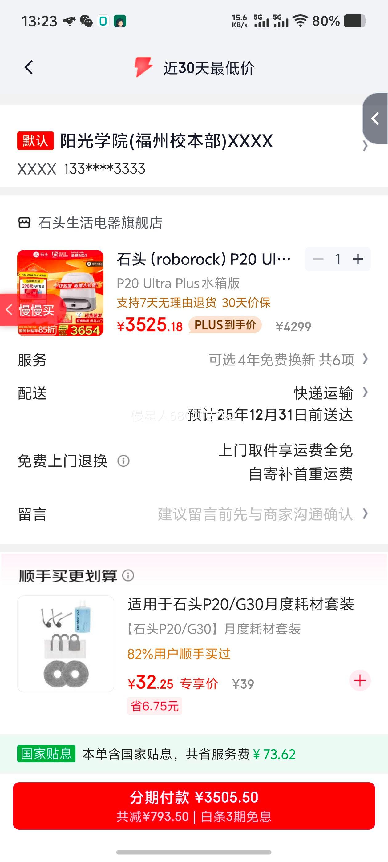 �ٽ��ۡ��޵�����PLUS��roborock ʯͷ P20 Ultra Plus ɨ�ػ����� ˮ����Ż�֤��