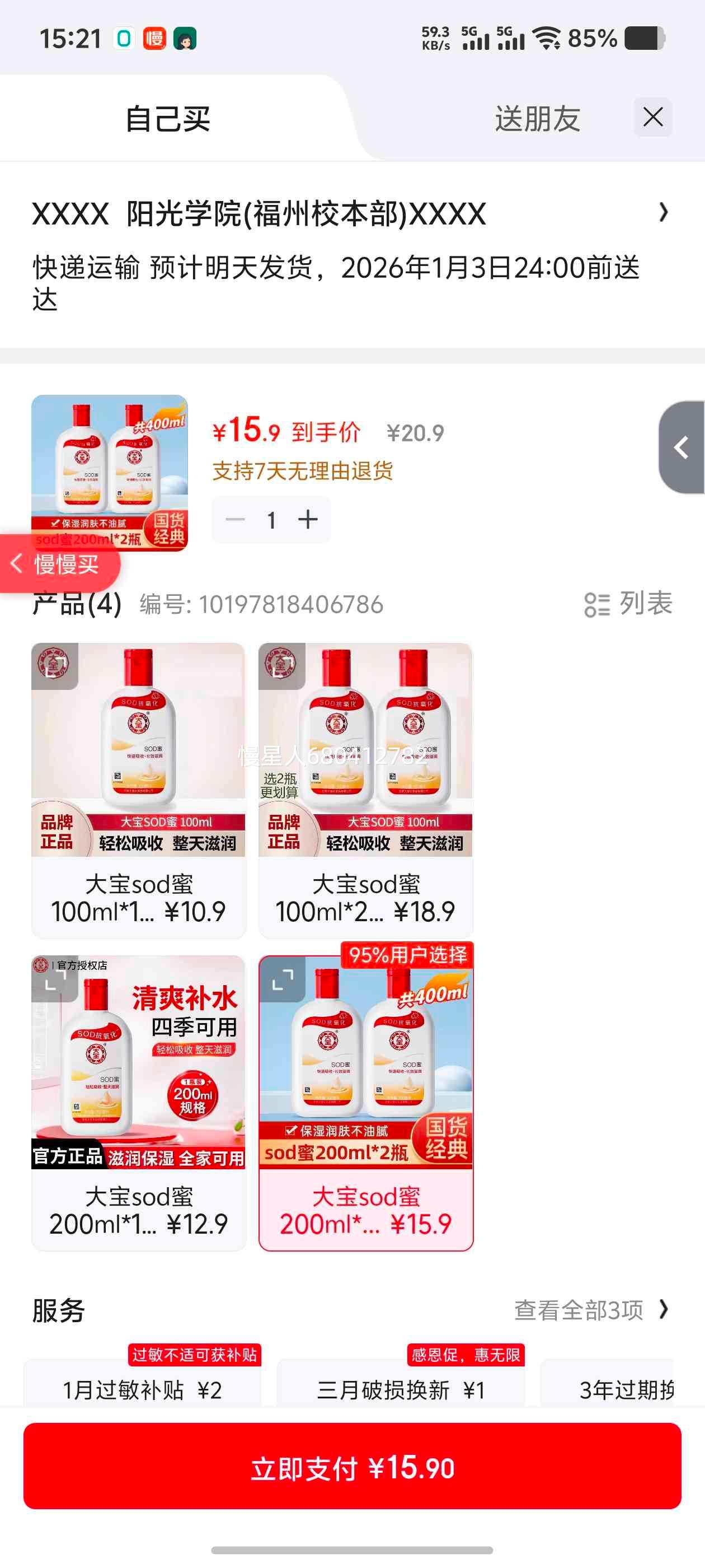 �� SOD����ʿ��˪��ʪ˪ 200ml*2ƿ ��ˮ�����ֻ����Ż�֤��