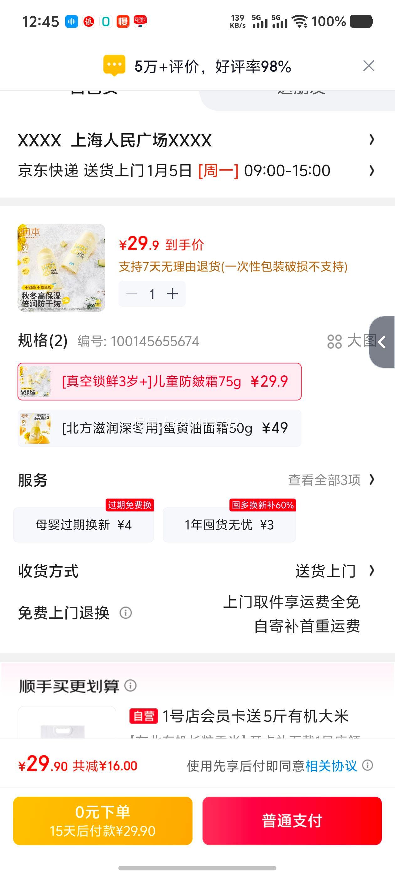 �� ��ͯ���������˪ 75g 3��+�������� �ﶬ��ʪ��ˮ�滺�����Ż�֤��