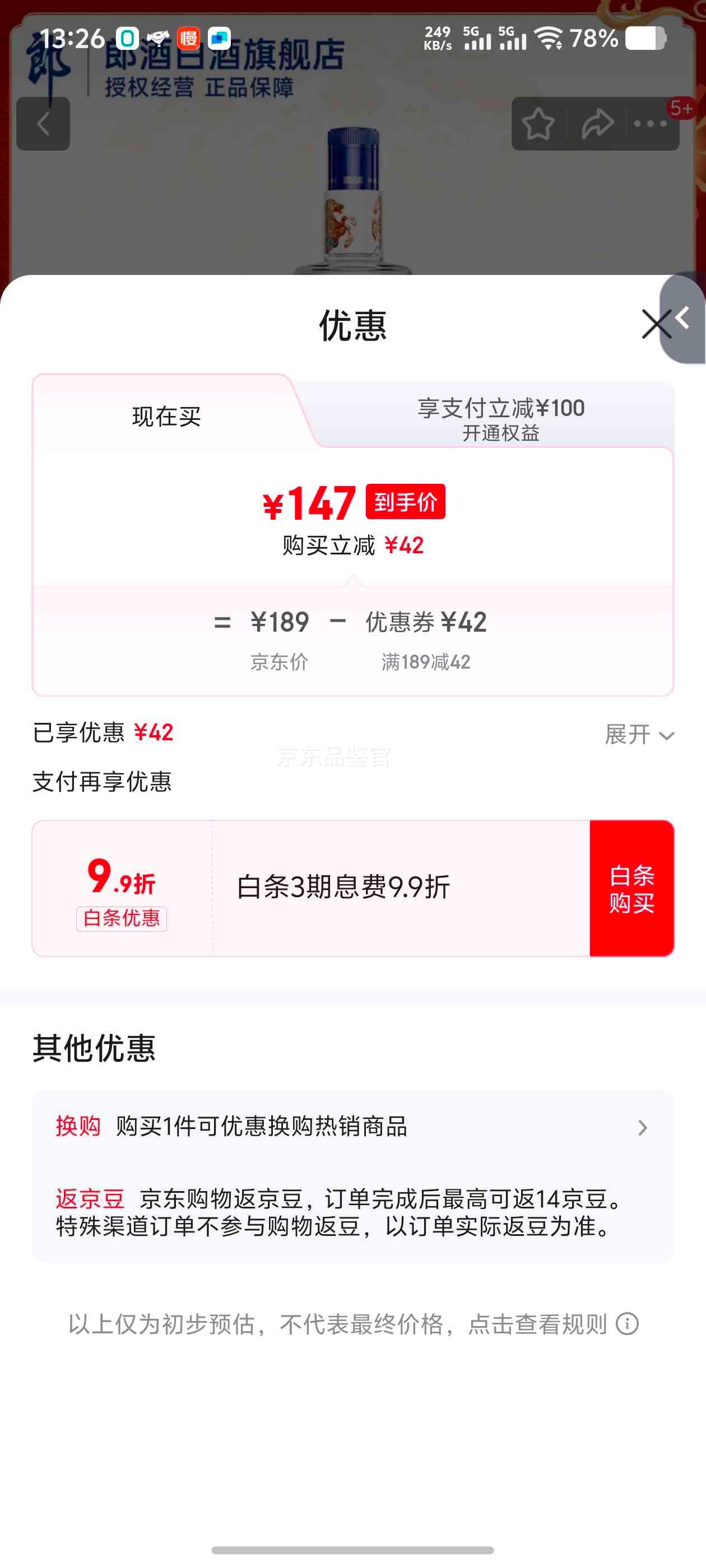 �ɾ� ˳Ʒ����˳ 53�� ������ 1.5L 1ƿ�Ż�֤��