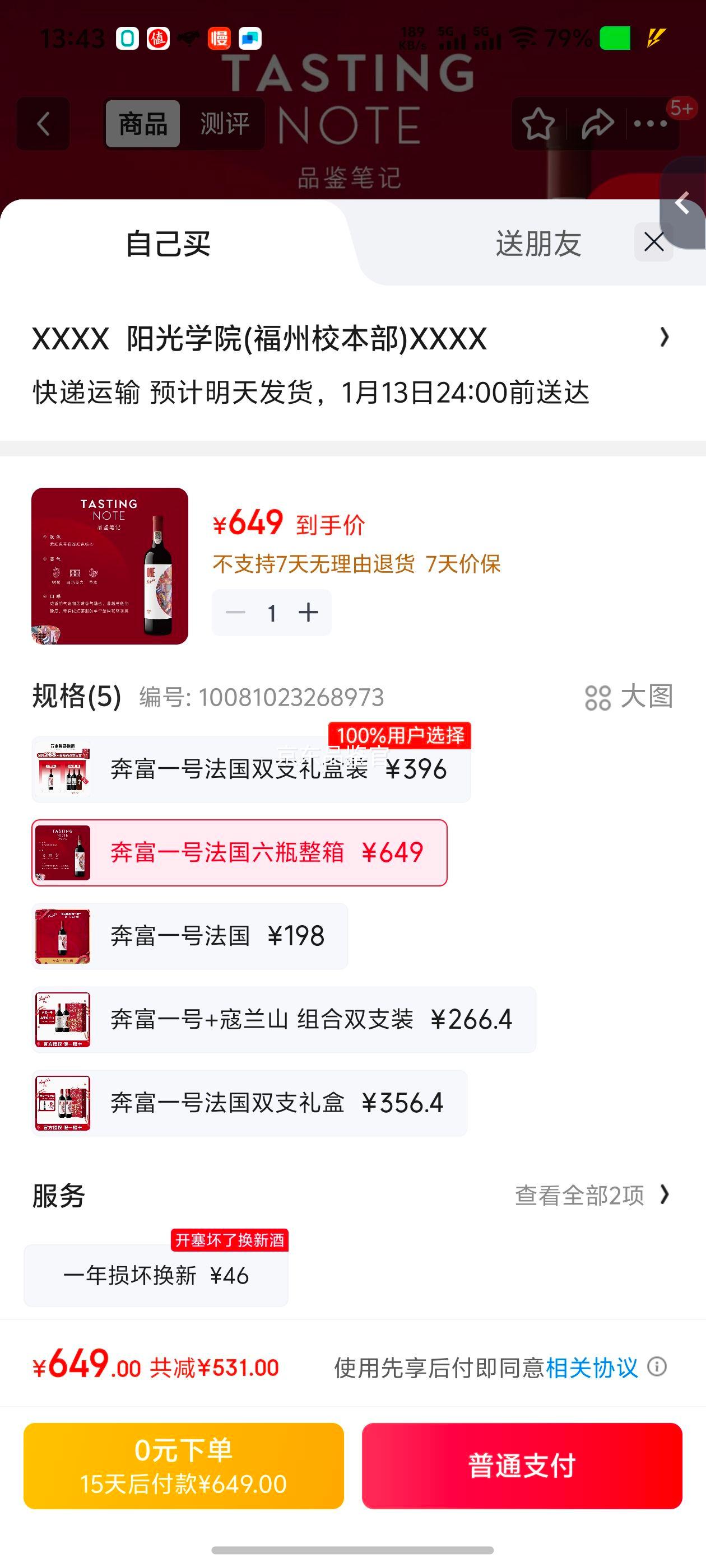 ���� ����һ�� �����ɺ����Ѿ� 750mL ��ƿ���� ԭƿ�����Ż�֤��