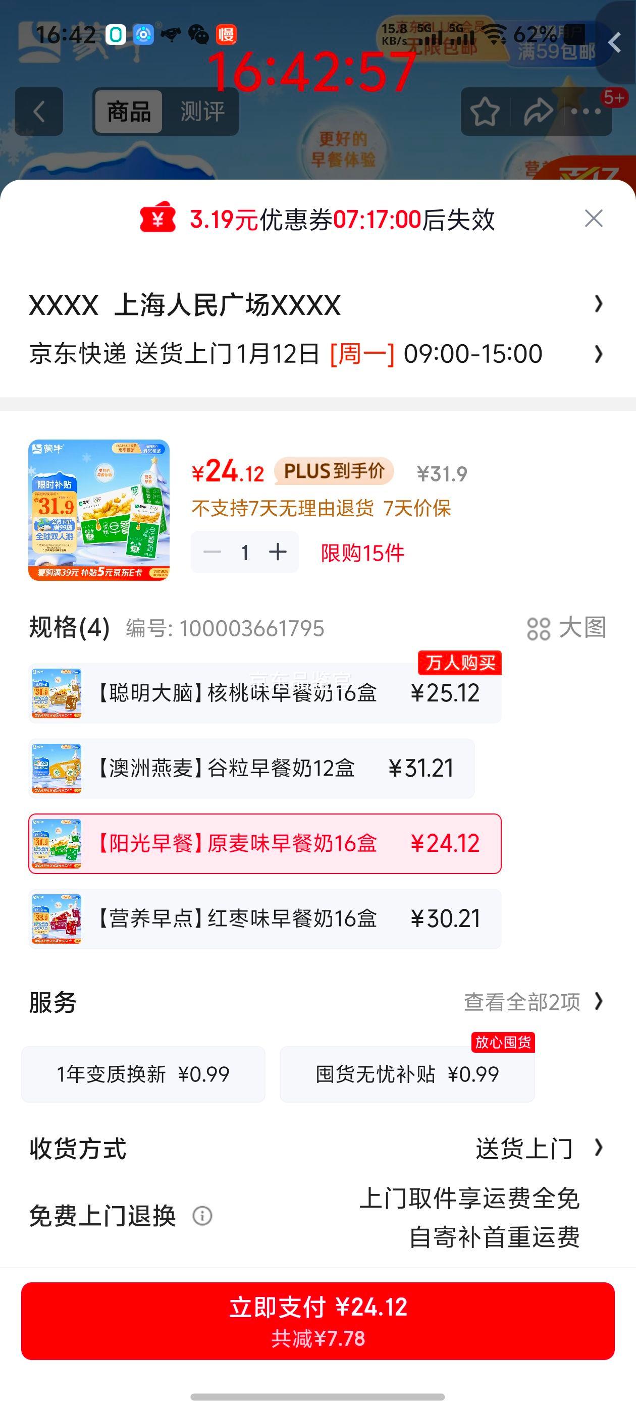 ��ţ ����� ����ש ����ζ ������ 16�� 250ml�Ż�֤��