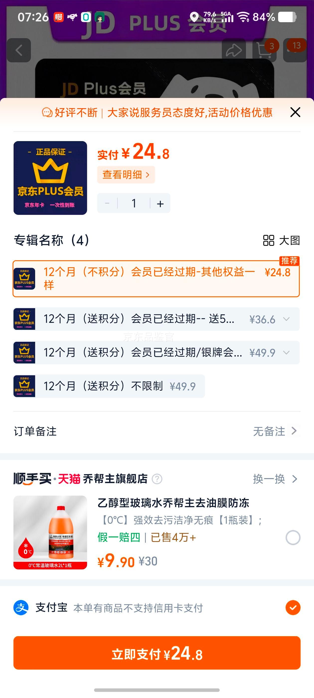 ���� PLUS��Ա 12����ֱ������ ���俨�Ż�֤��