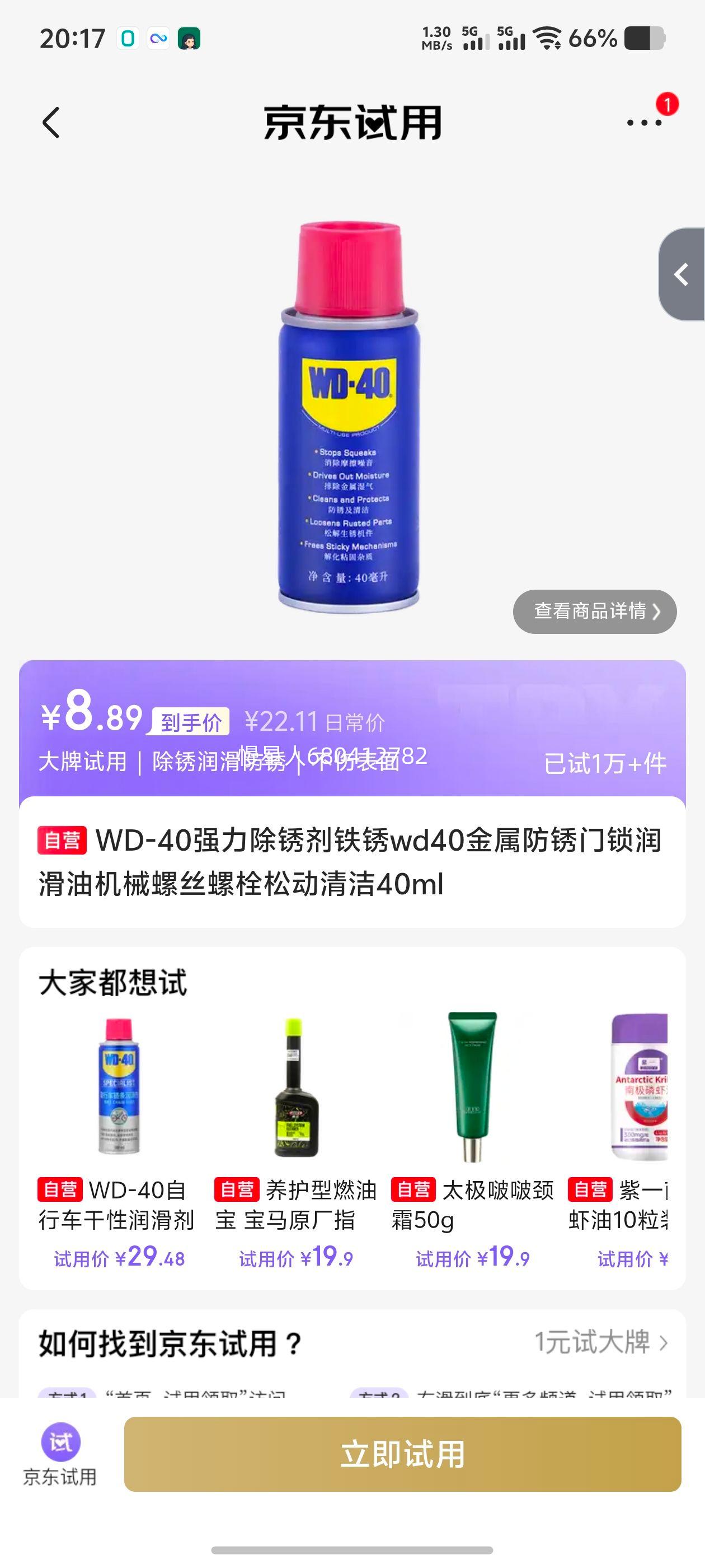 �����ã�WD-40 ǿ������� ������������ 40ml�Ż�֤��