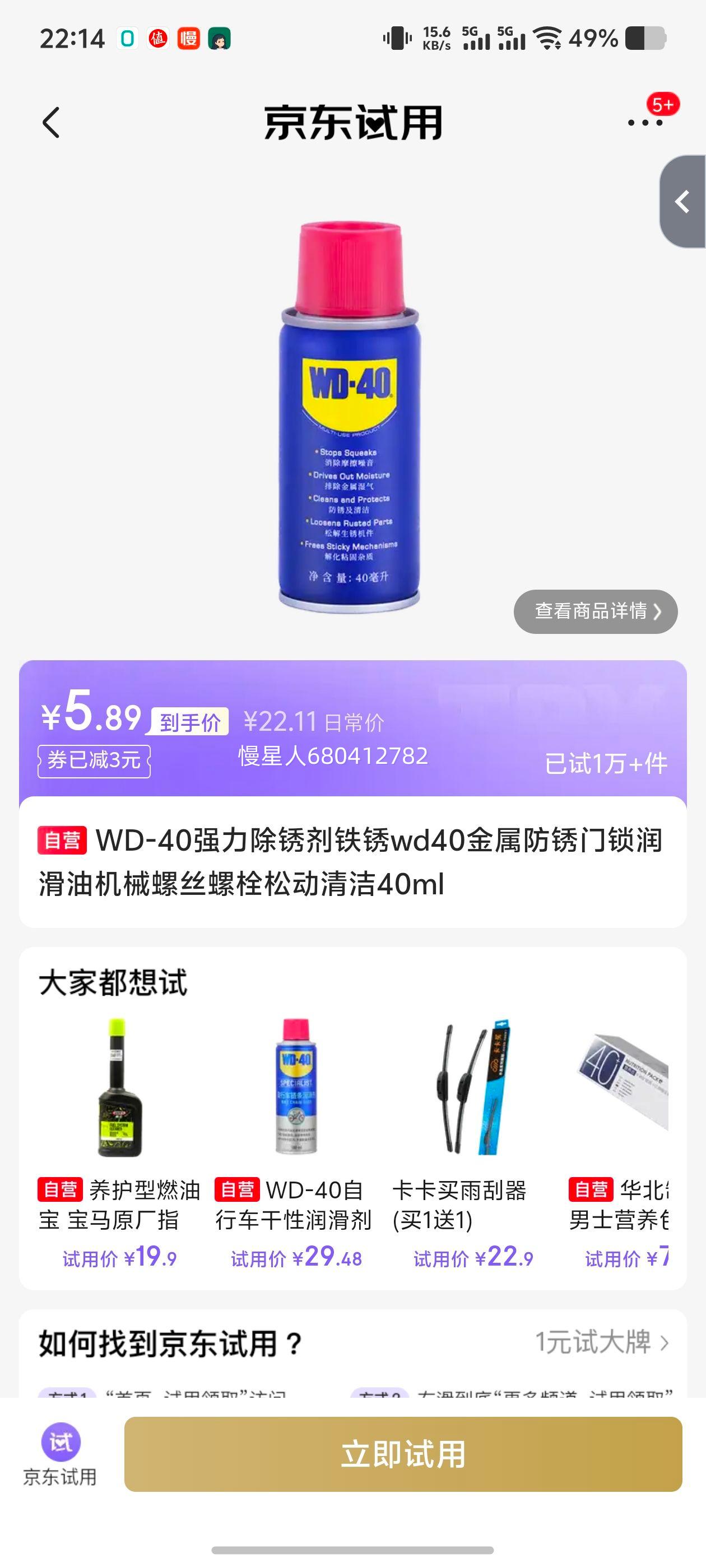 �����ã�WD-40 ǿ������� ������������ 40ml�Ż�֤��