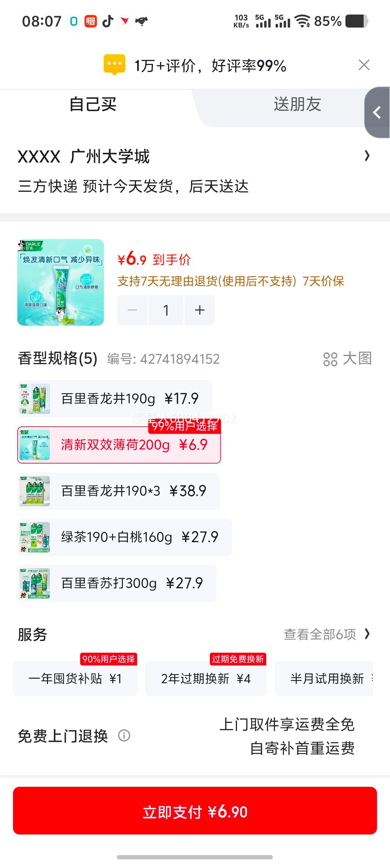 �����򣺺�����DARLIE���豶���������������� ����˫Ч���� 200g�Ż�֤��