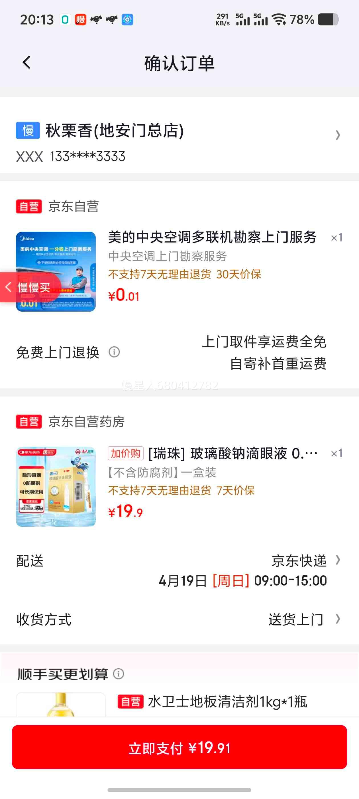 �軻�������� �������Ƶ���Һ 0.4ml*30֧ ���������� �и���ͯ���� �����۾��ɵ��Ż�֤��