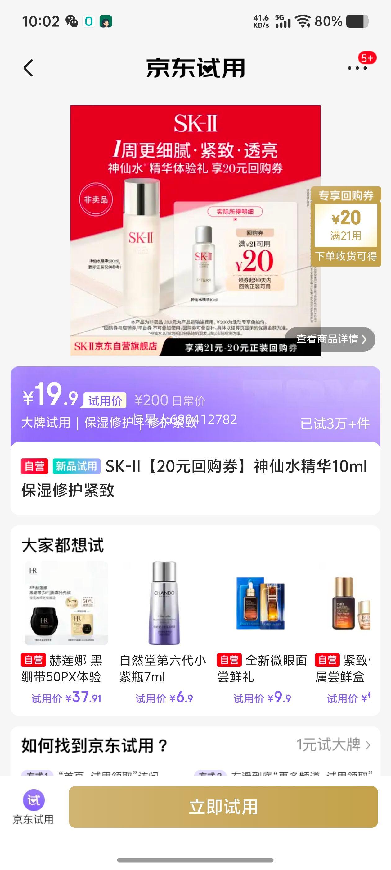SK-II ����ˮ���� 10ml ��ʪ�޻������Ż�֤��