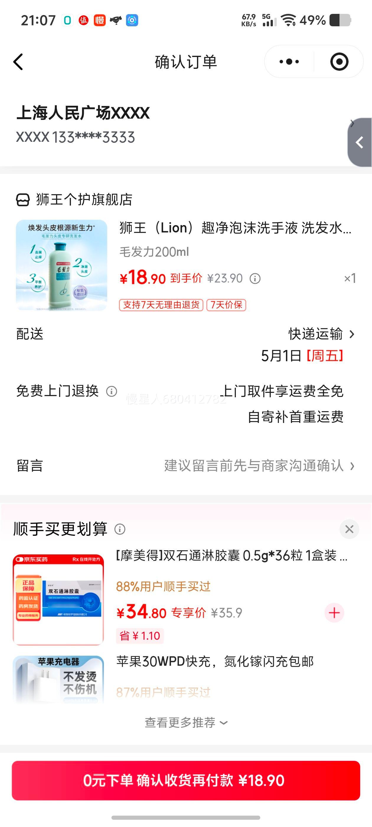 ʨ�� Ȥ����ĭϴ��Һϴ��ˮ��� ë����200ml�Ż�֤��