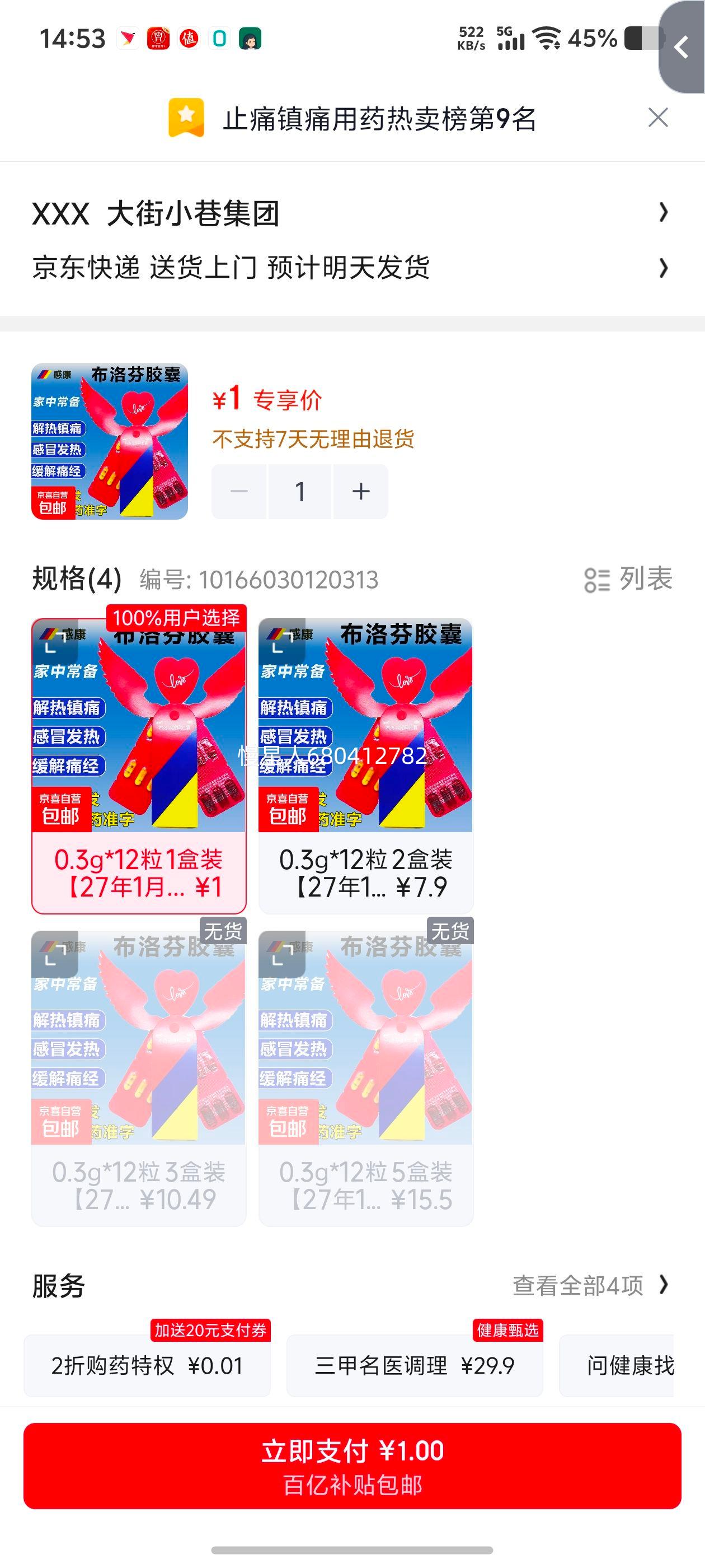 ���ڲ������п� ����һ��ͽ��� 0.3g*12�� 1��װ�Ż�֤��