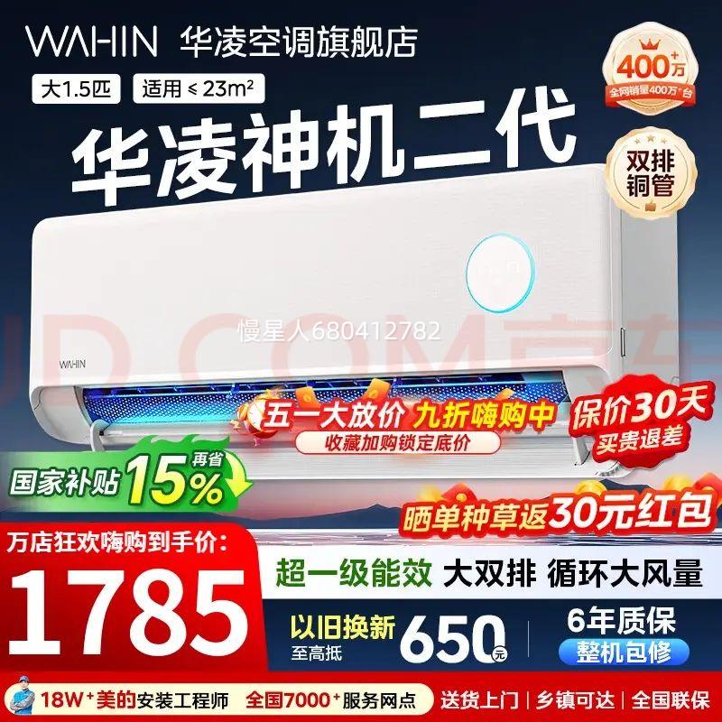 WAHIN ���� 2ƥ�һ��յ� KFR-50GW/N8HL1 ��ʡ���Ż�֤��