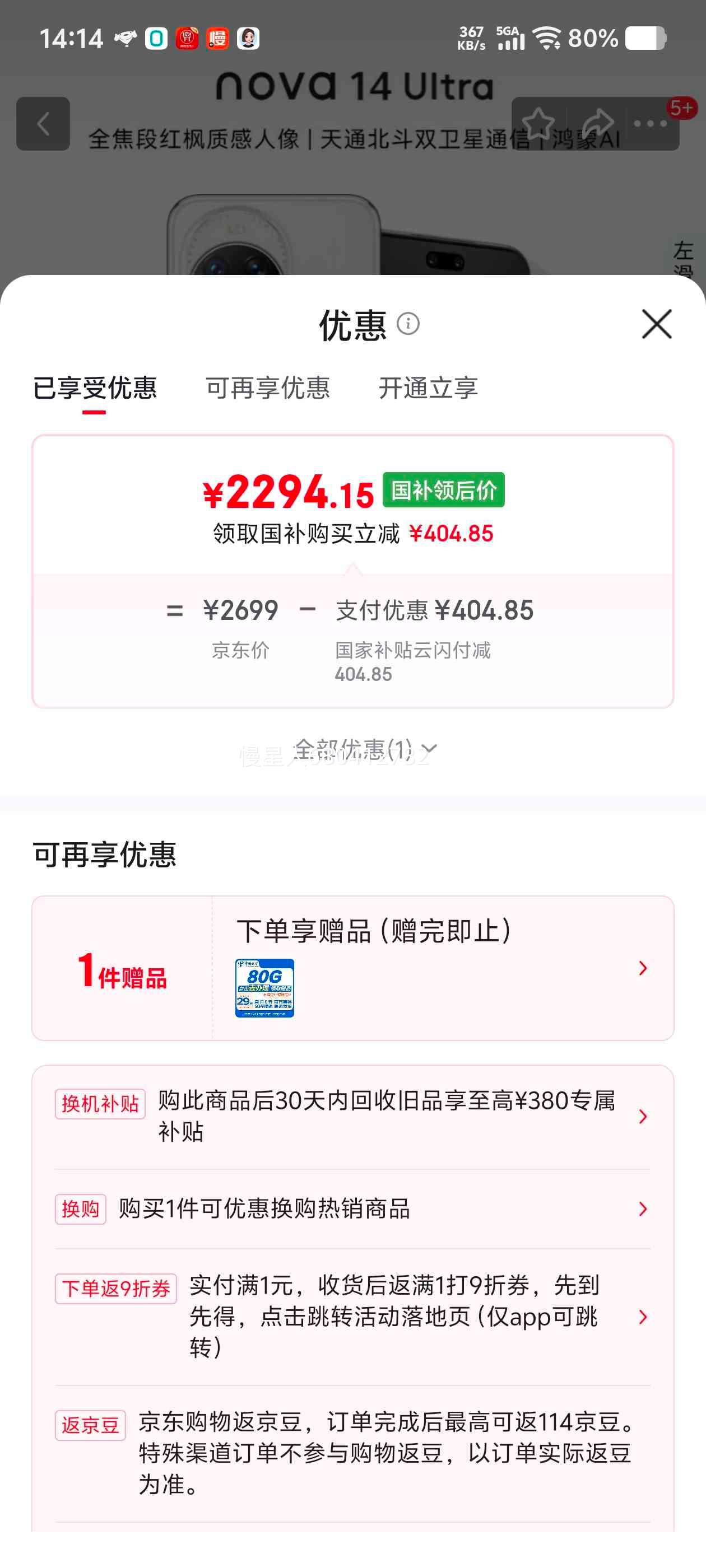 ��Ϊ nova 14 Ultra �ֻ� ����� 512G�Ż�֤��