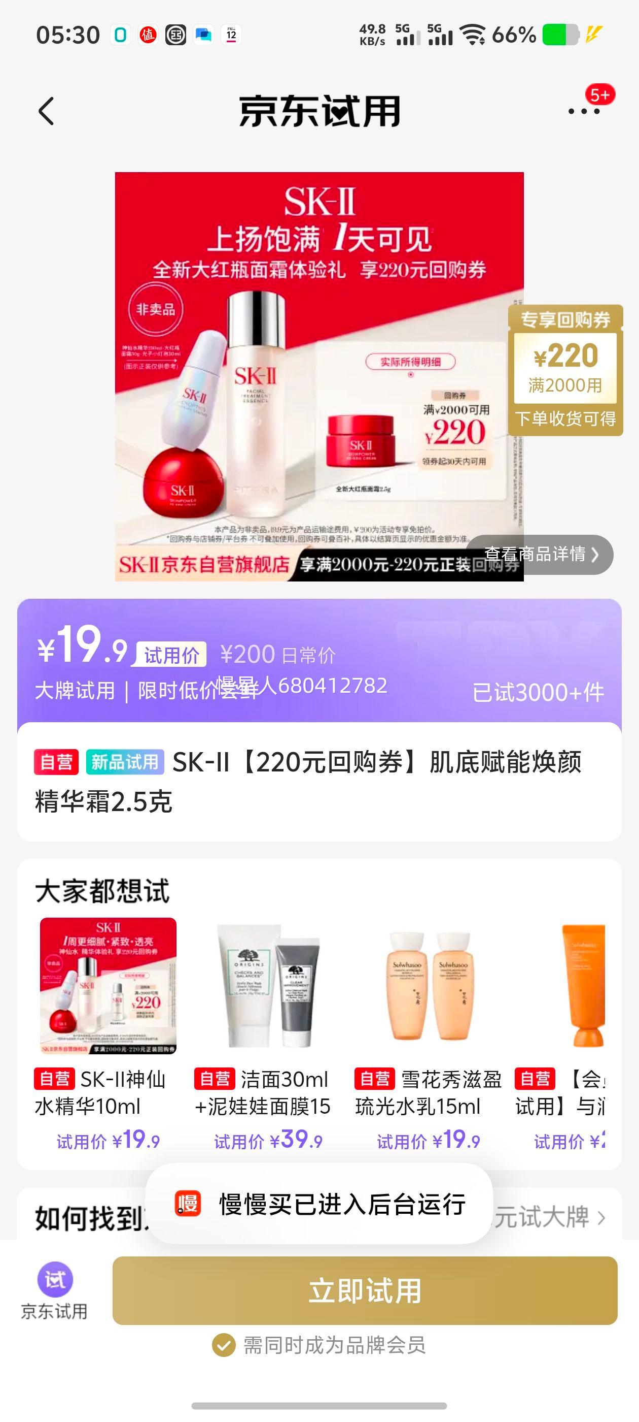 SK-II ȫ�¼��׸��ܻ��վ���˪ 2.5���Ż�֤��